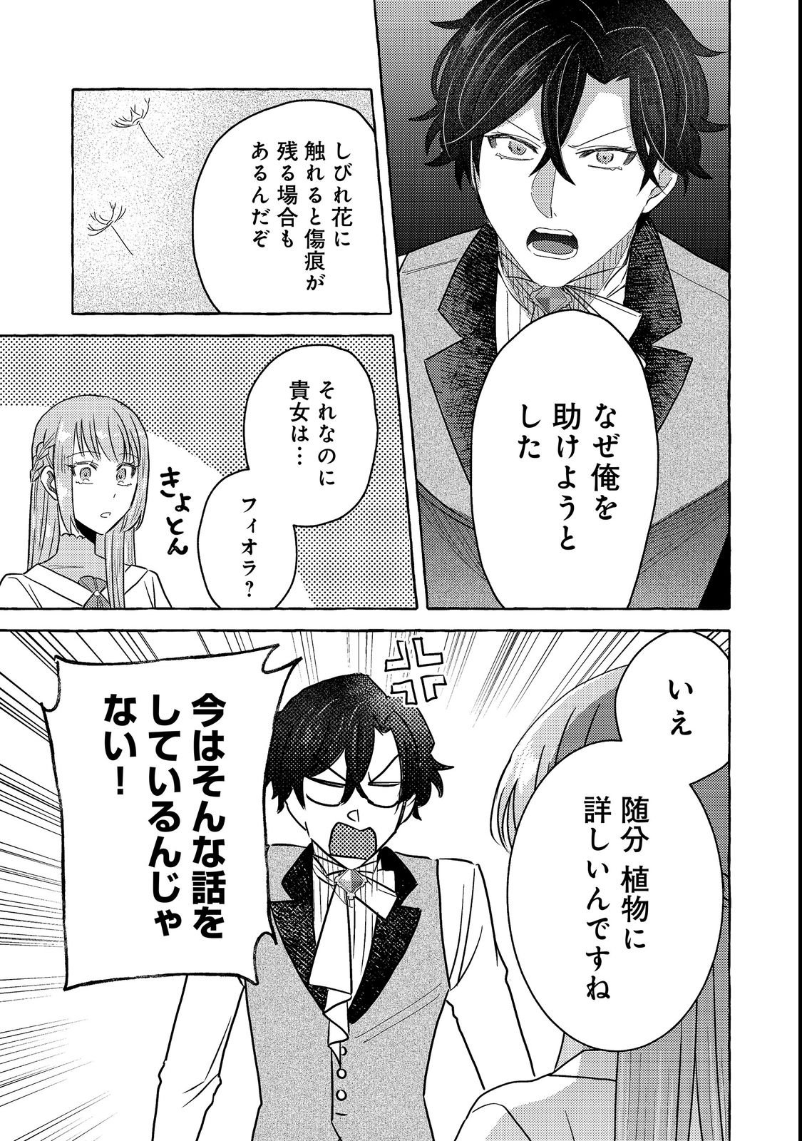 SONO KONYAKU HAKI, KIKIAMASHITA Chap 3 - Pic 3
