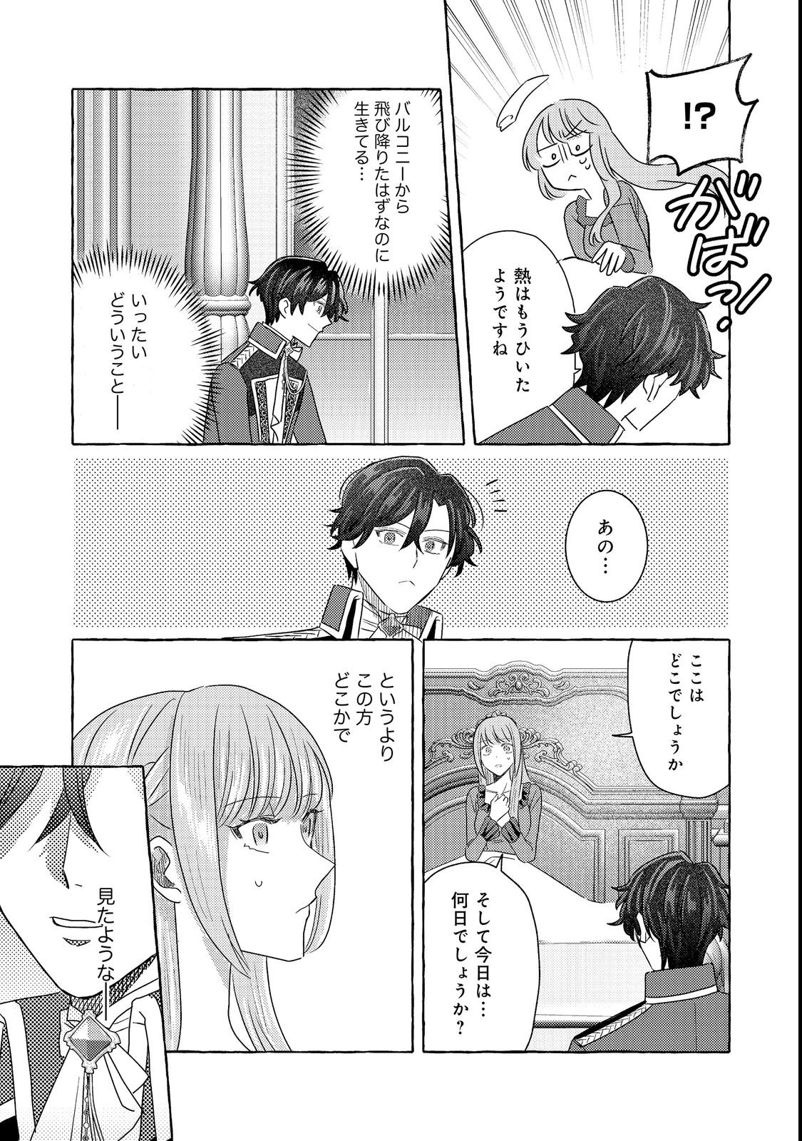SONO KONYAKU HAKI, KIKIAMASHITA Chap 1 - Pic 23