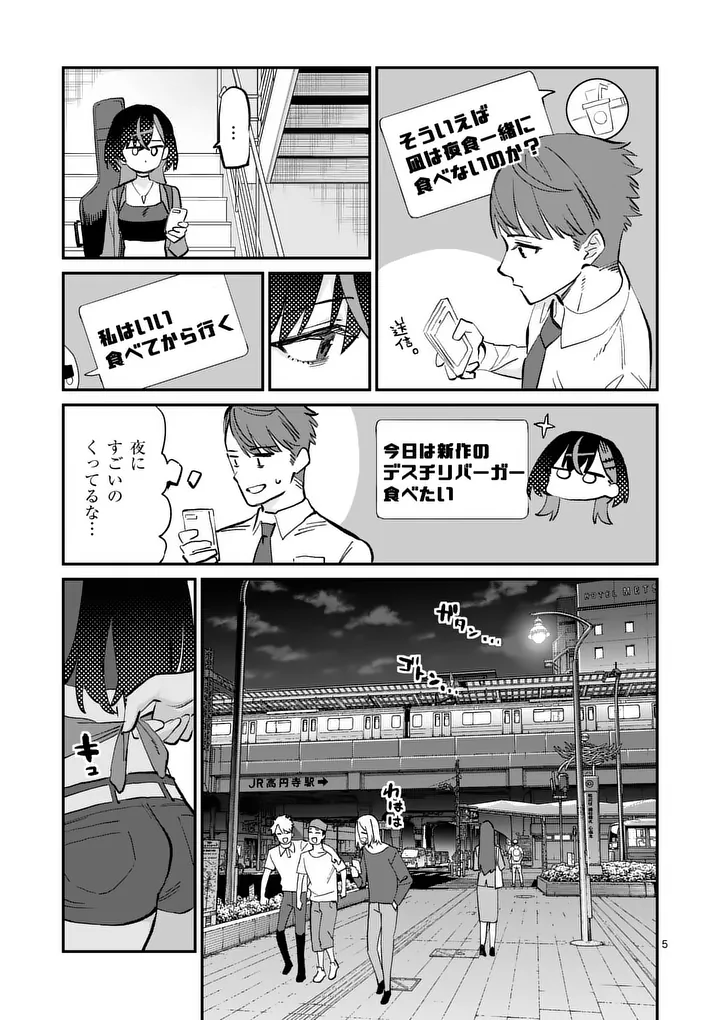 YOIMIYA NAGI GA MANE NI YASHOKU WO TSUKURU WAKE Chap 3 - Pic 5