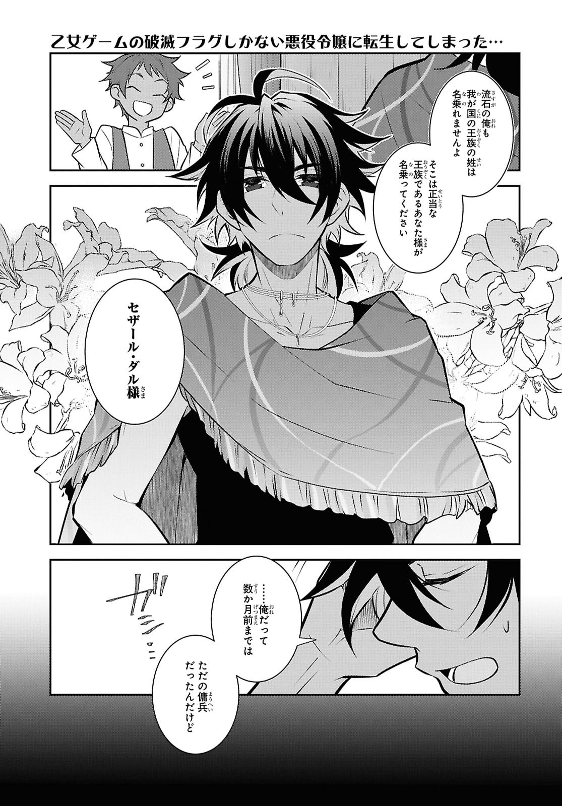 OTOME GAME NO HAMETSU FLAG SHIKA NAI AKUYAKU REIJOU NI TENSEI SHITE SHIMATTA... - RAW Chap 91 - Pic 5
