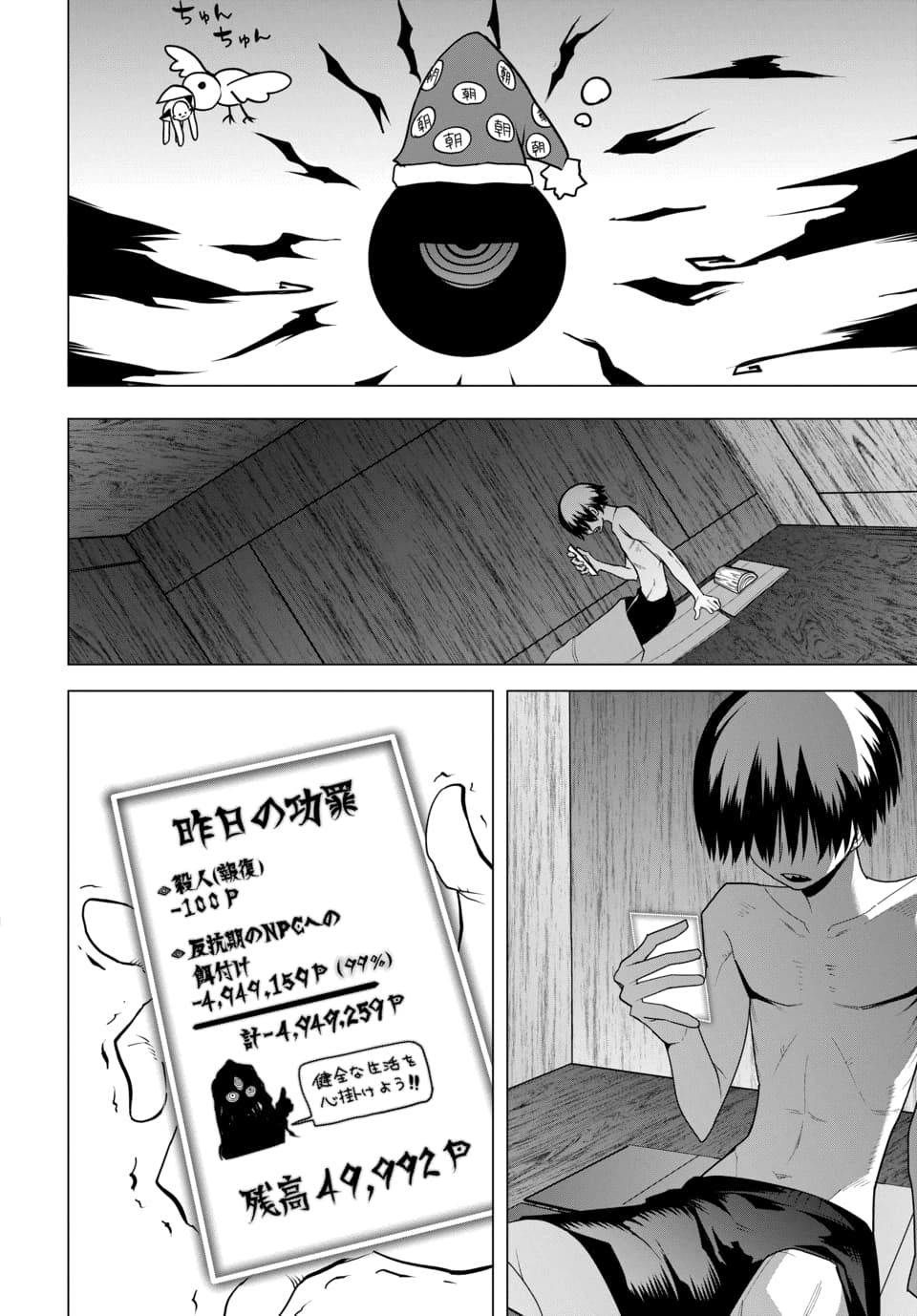 PACO PACO IN THE HELL Chap 1 - Pic 18