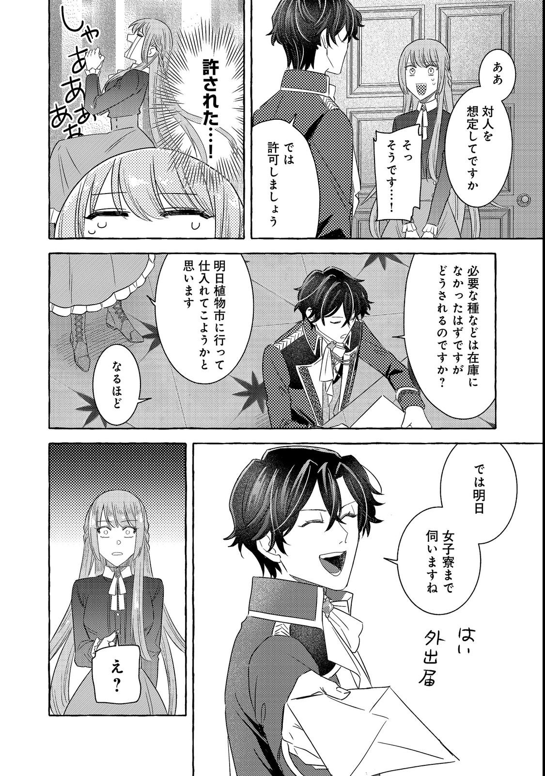 SONO KONYAKU HAKI, KIKIAMASHITA Chap 2 - Pic 18