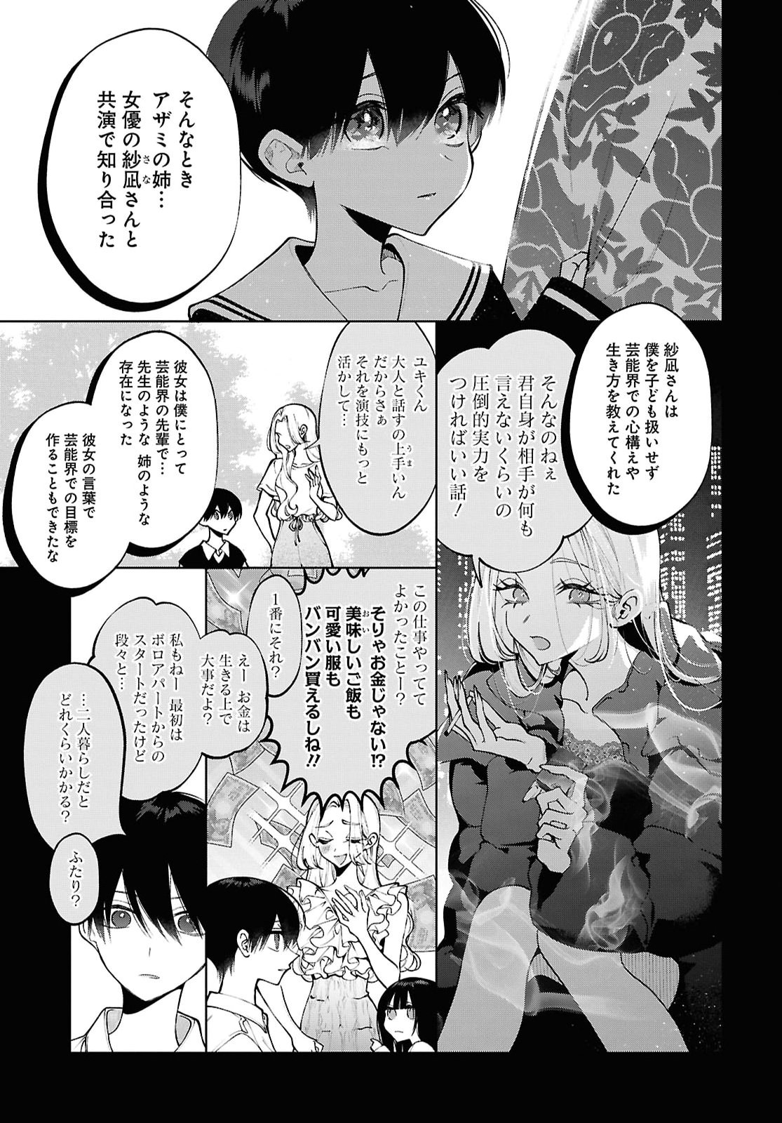 KIMI WA ITSUSHIKA DOKU NI NARU Chap 10 - Pic 25