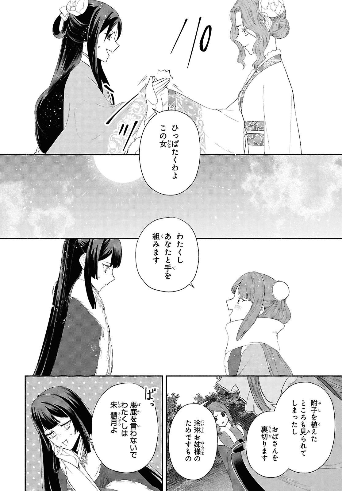 THOUGH I AM AN INEPT VILLAINESS: TALE OF THE BUTTERFLY-RAT BODY SWAP IN THE MAIDEN COURT Chap 56 - Pic 20