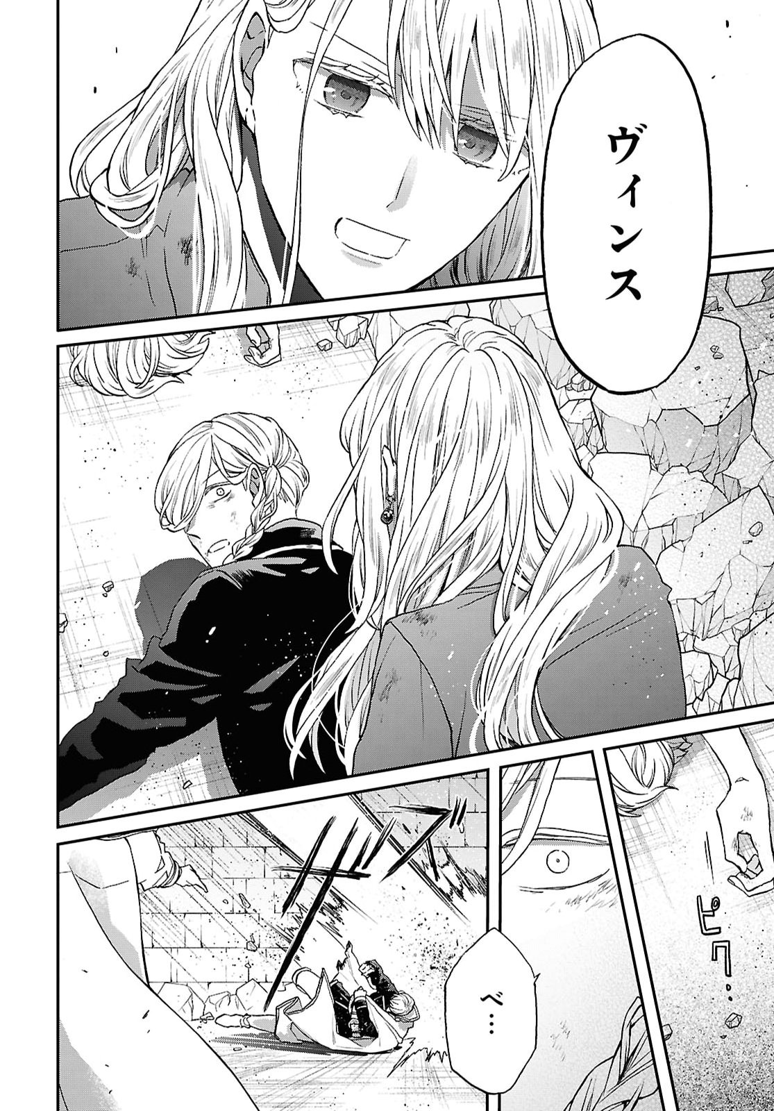 BOKURA NO KISEKI - RAW Chap 175 - Pic 6