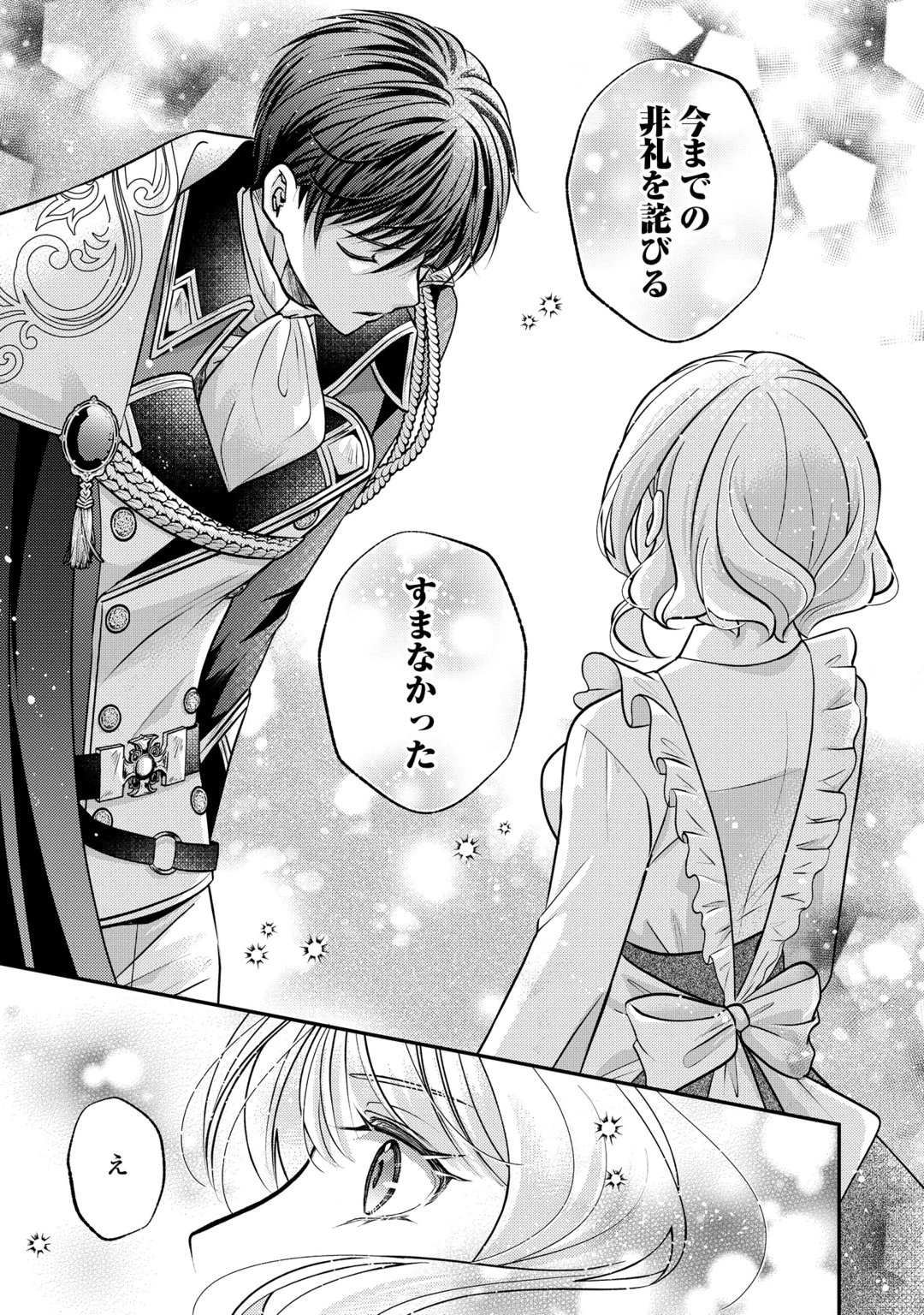 SOKUHI WA SUTERAREMASHIDA NODE Chap 5 - Pic 5