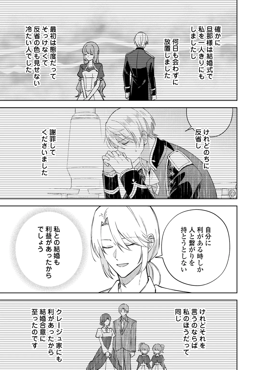 DANNASAMA WA TAIHEN ISOGASHII OKATA NA NO DESUDANNASAMA WA TAIHEN ISOGASHII OKATA NA NO DESU Chap 12 - Pic 21