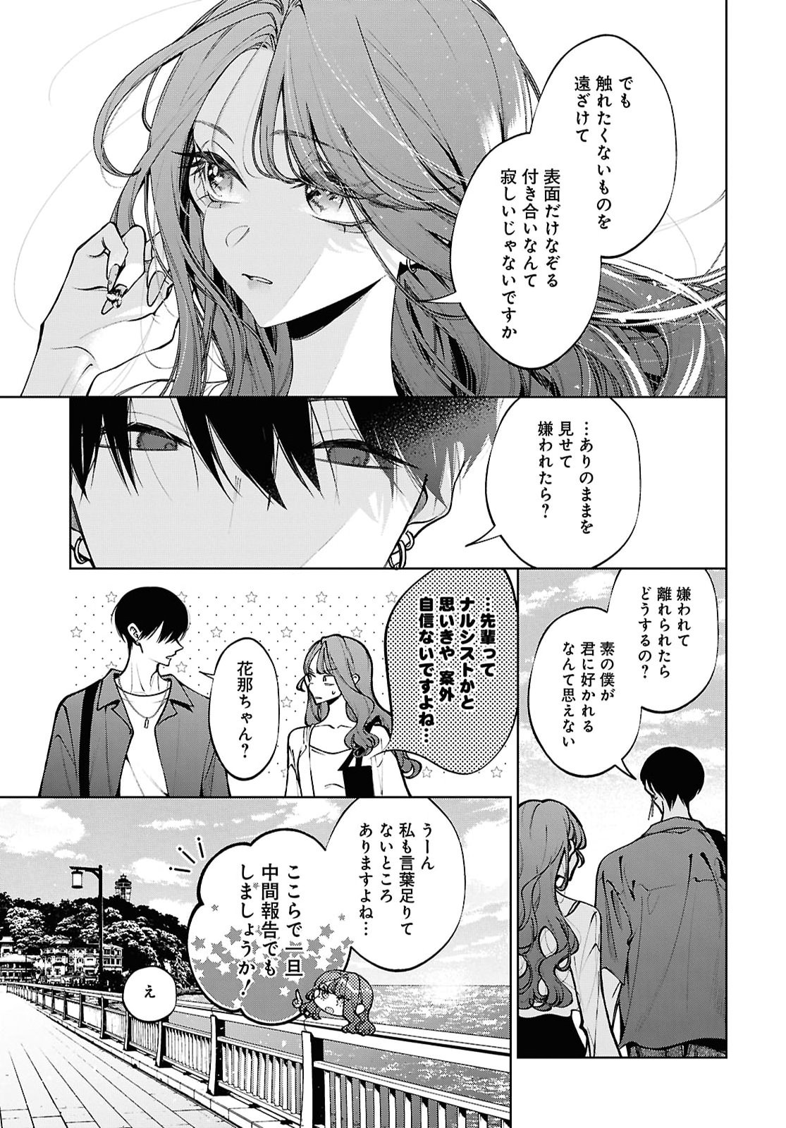 KIMI WA ITSUSHIKA DOKU NI NARU Chap 10 - Pic 15