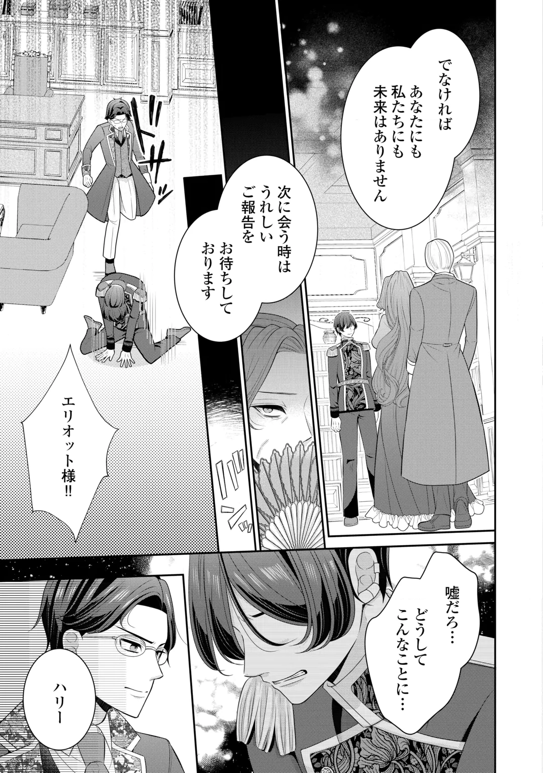ENZAI DE KONYAKU HAKI SARETA KOUSHAKU REIJOU WA RINGOKU E TOUBOU ITASHIMASU! Chap 4 - Pic 29