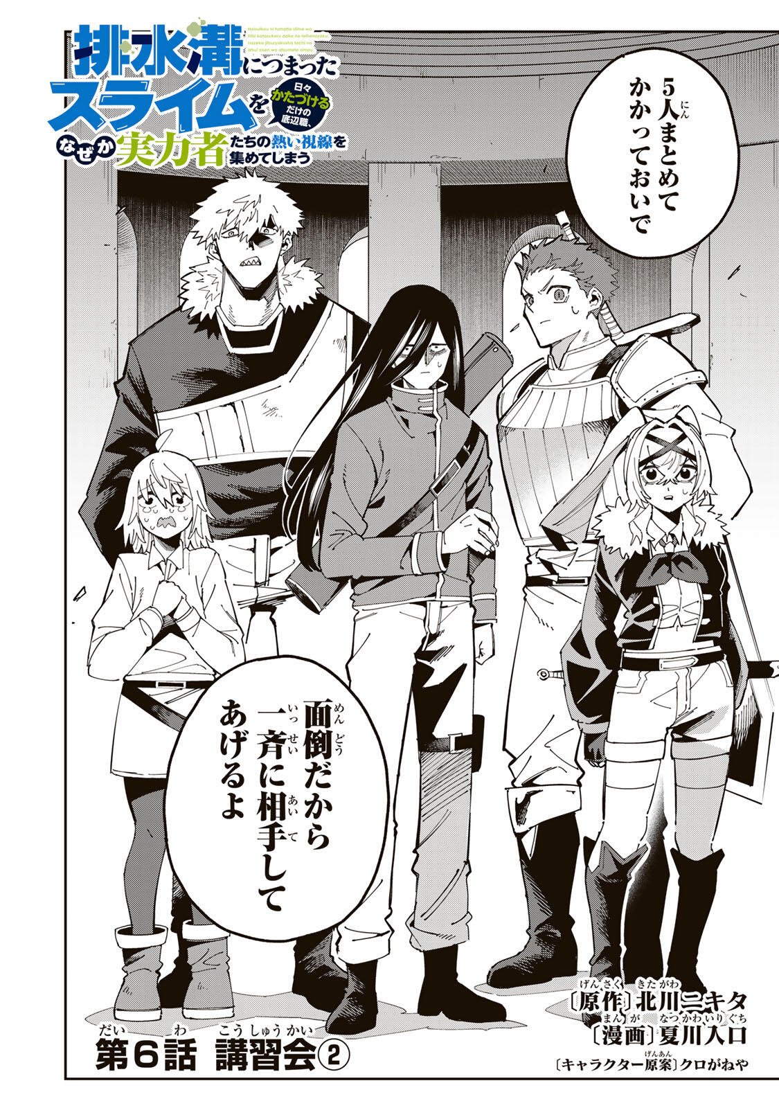 HAISUIKOU NI TSUMATTA SURAIMU O HIBI KATAZUKERU DAKE NO TEIHEN-SHOKU, NAZE KA JITSURYOKUSHA-TACHI NO ATSUI SHISEN O ATSUMETE SHIMAU Chap 6 - Pic 2