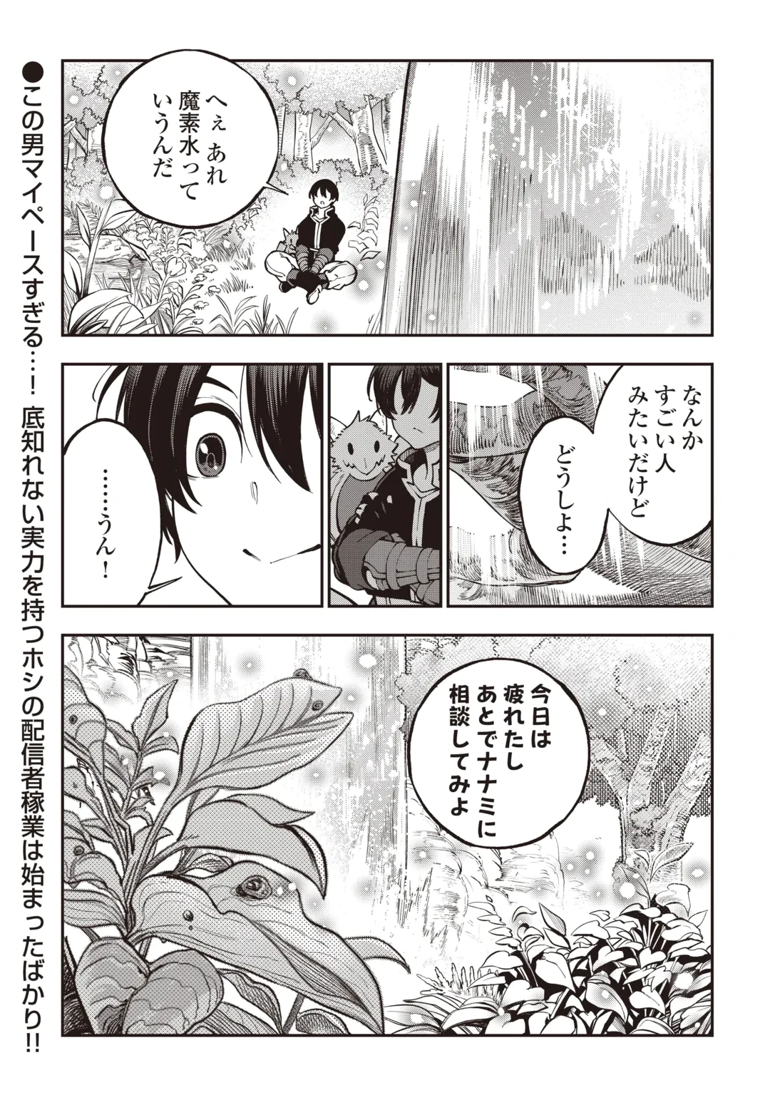 TADA NO F RANK TANSAKUSHA SAN, UKKARI S RANK MAMONO WO BUTTOBASU KIKIGAI DUNGEON NI SUNDE IRU NODE, MUJIKAKU NI SAIKYOU DESHITA Chap 2 - Pic 28