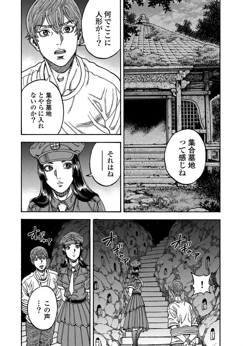 KEGARETACHI Chap 16 - Pic 10