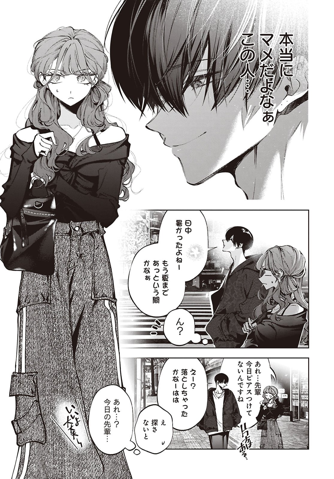 KIMI WA ITSUSHIKA DOKU NI NARU Chap 8 - Pic 30