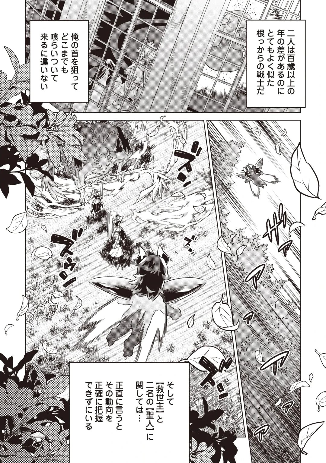 RE:MONSTER - RAW Chap 125 - Pic 14
