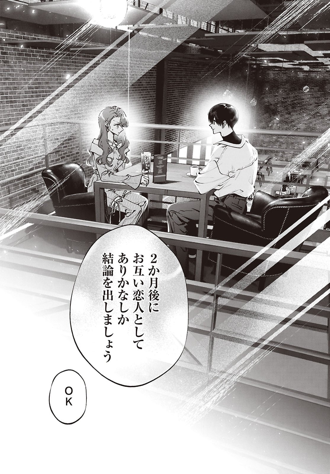 KIMI WA ITSUSHIKA DOKU NI NARU Chap 8 - Pic 7
