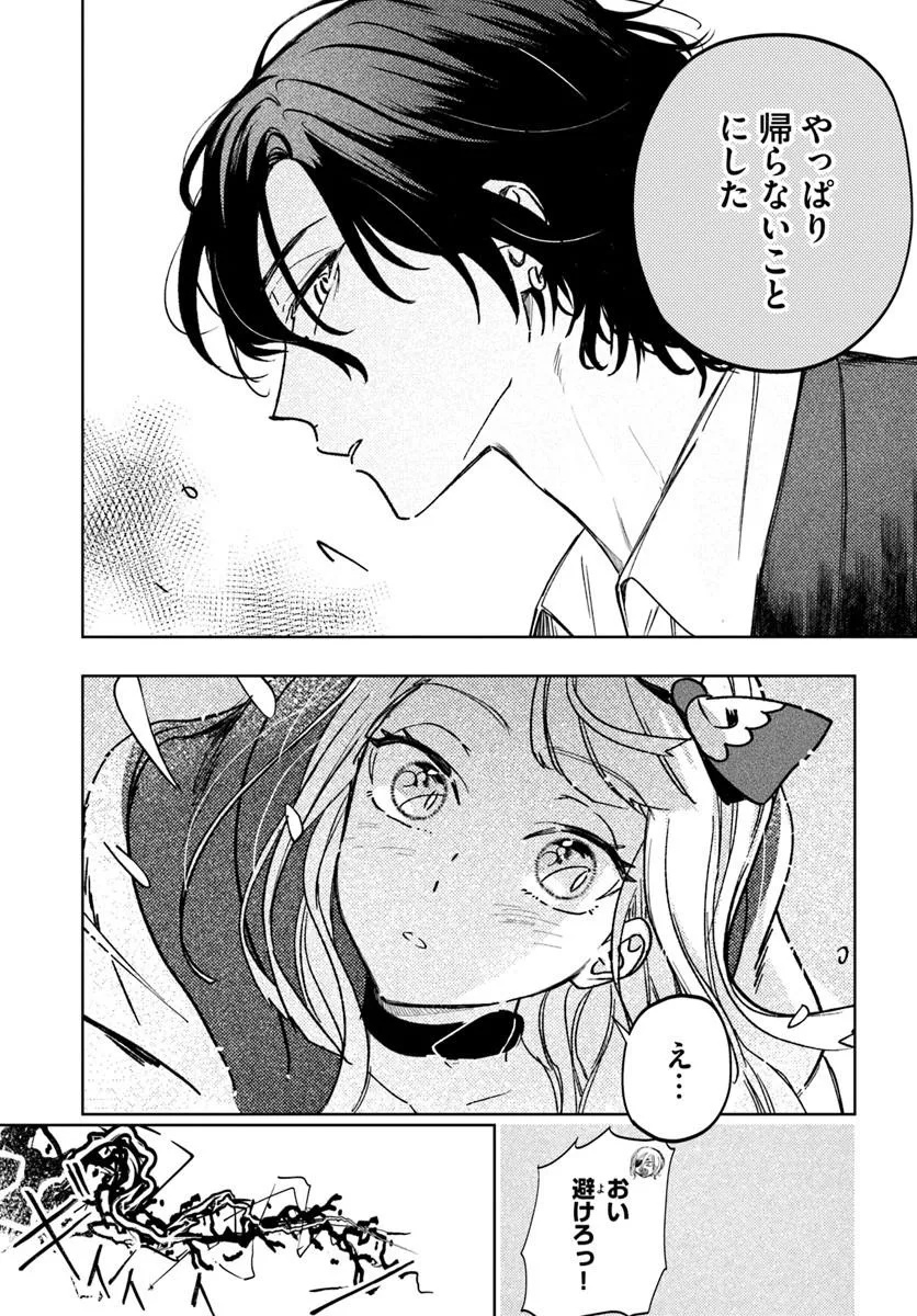 KAERU NO OUJI WA KAERANAI Chap 1 - Pic 34