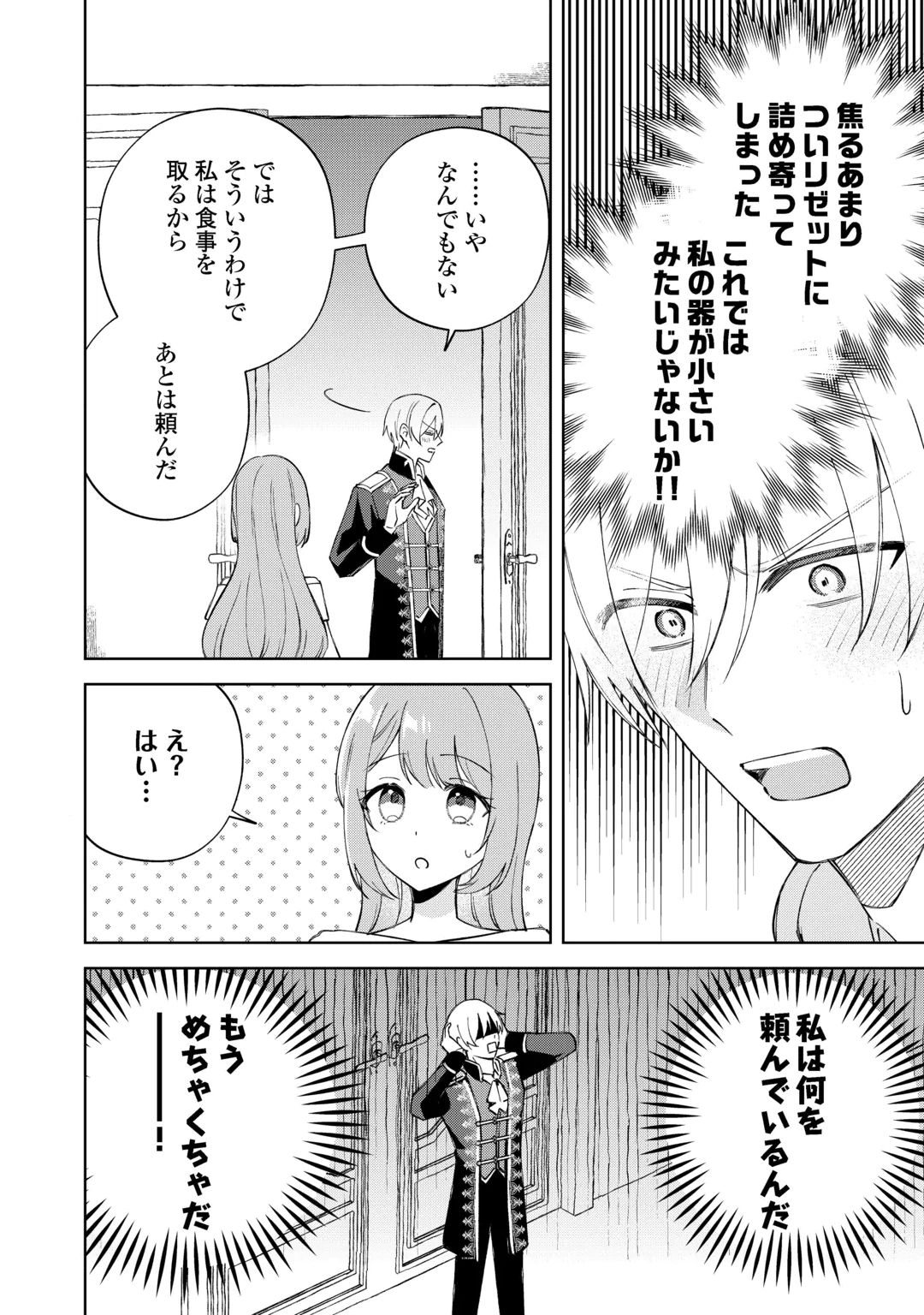 DANNASAMA WA TAIHEN ISOGASHII OKATA NA NO DESUDANNASAMA WA TAIHEN ISOGASHII OKATA NA NO DESU Chap 12 - Pic 10