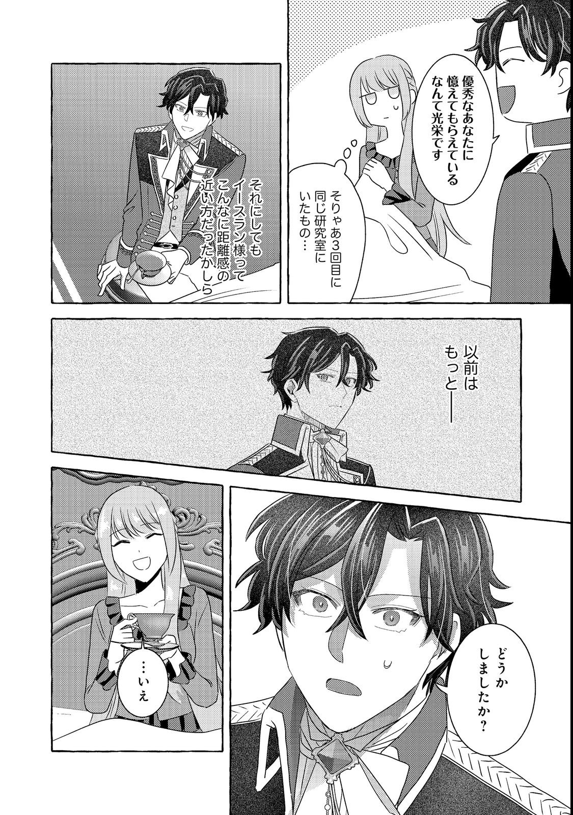 SONO KONYAKU HAKI, KIKIAMASHITA Chap 1 - Pic 26