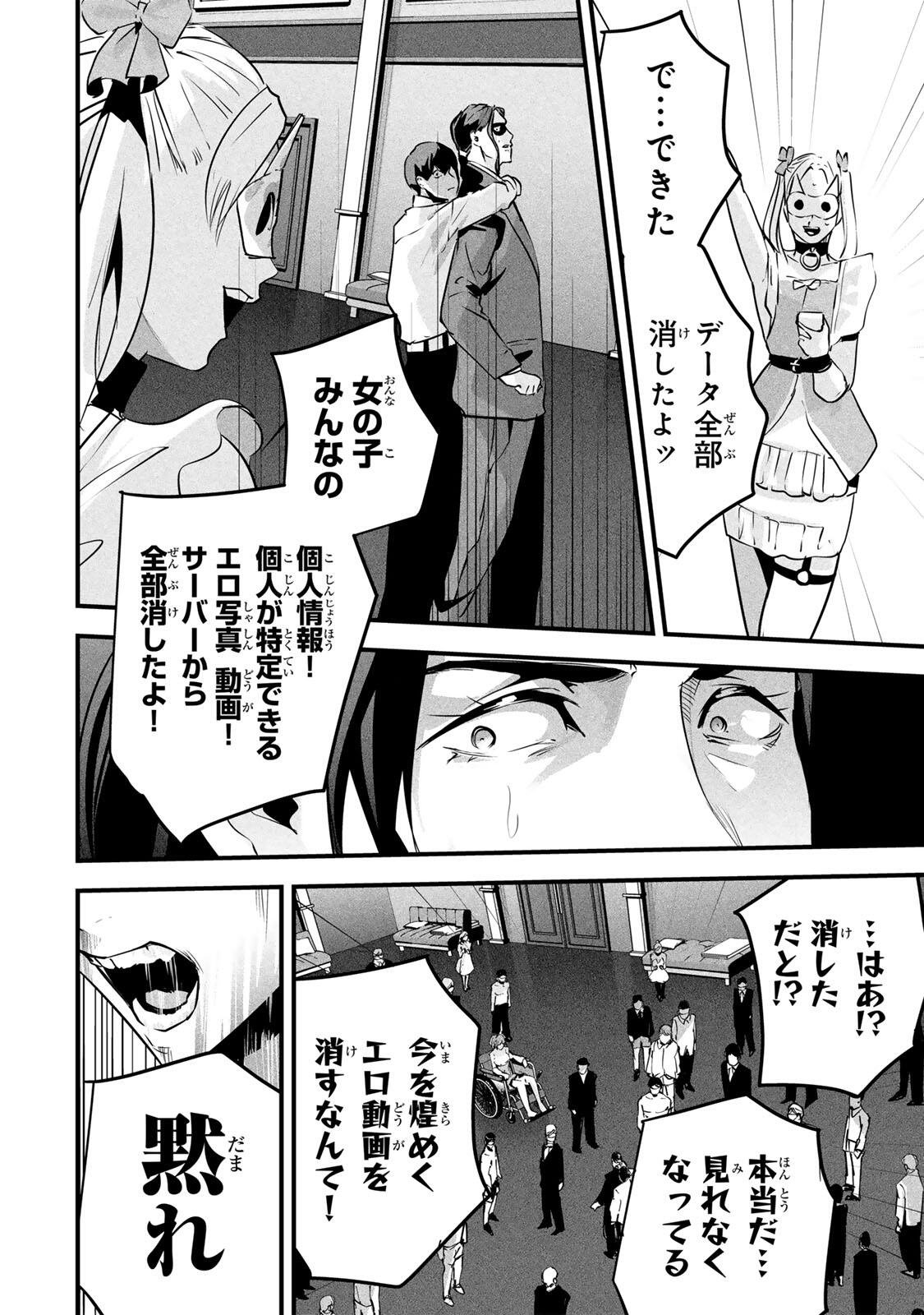 AISAI NO URA AKA Chap 97 - Pic 4
