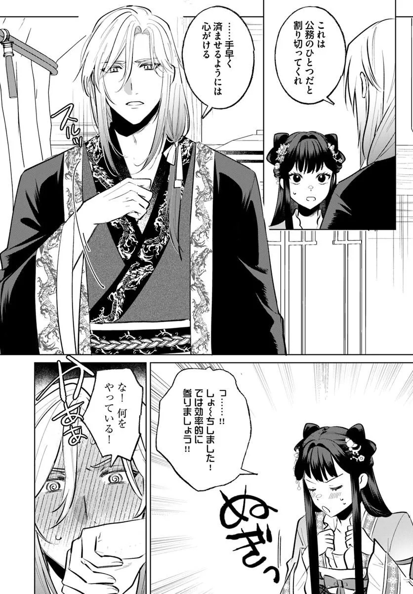 KORI MIKADO TO NEKOKABURI KISAKI NO CHOAI KEIYAKU RYU UROKO MIYA IREKAWARI TAN Chap 1.2 - Pic 9