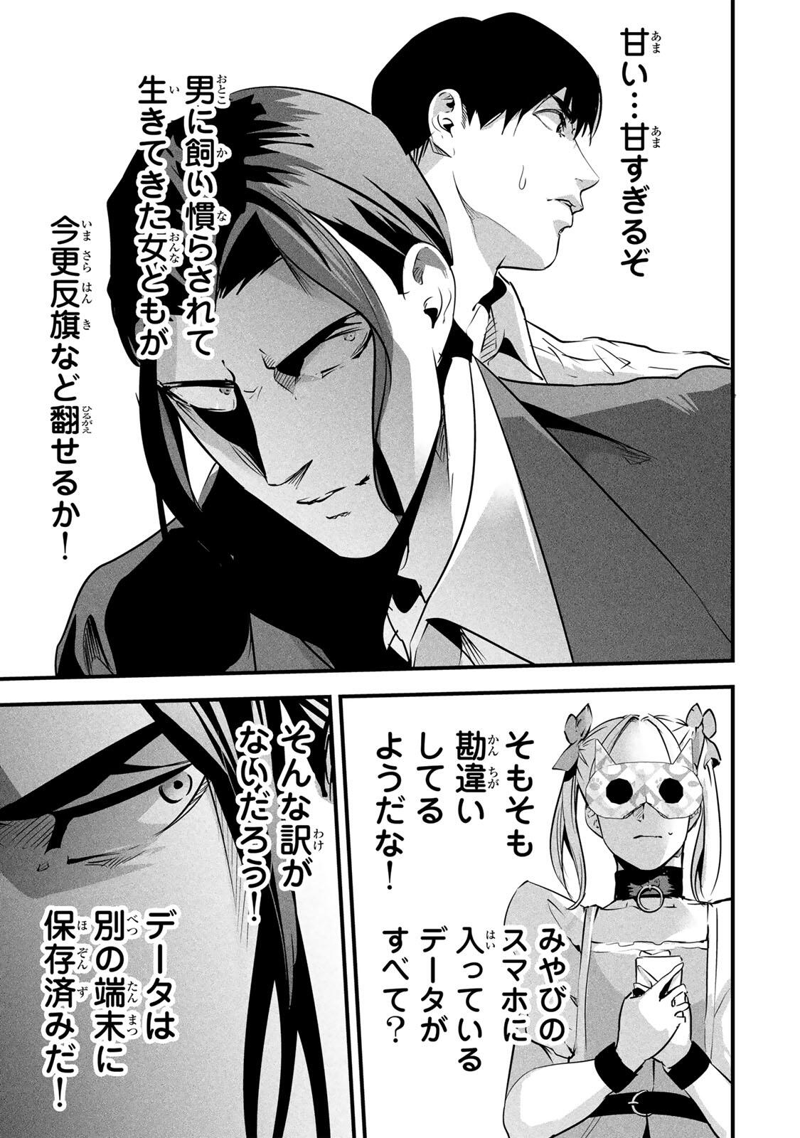 AISAI NO URA AKA Chap 97 - Pic 7