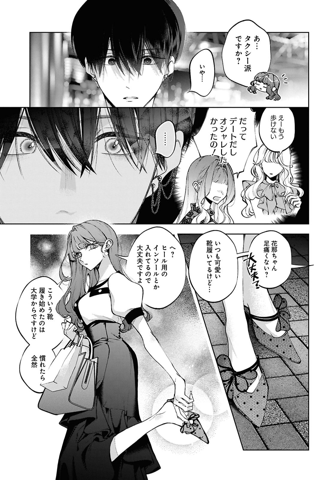 KIMI WA ITSUSHIKA DOKU NI NARU Chap 8.5 - Pic 6