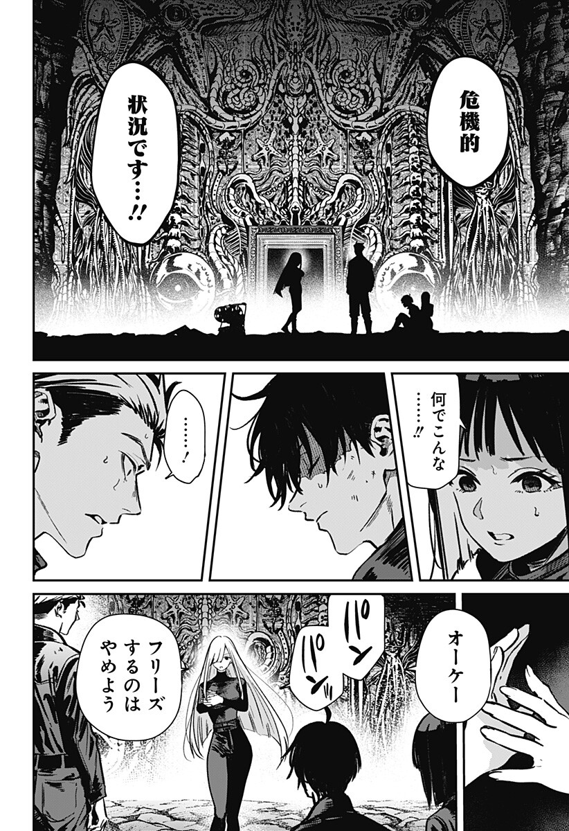 NOISE RING Chap 5 - Pic 14