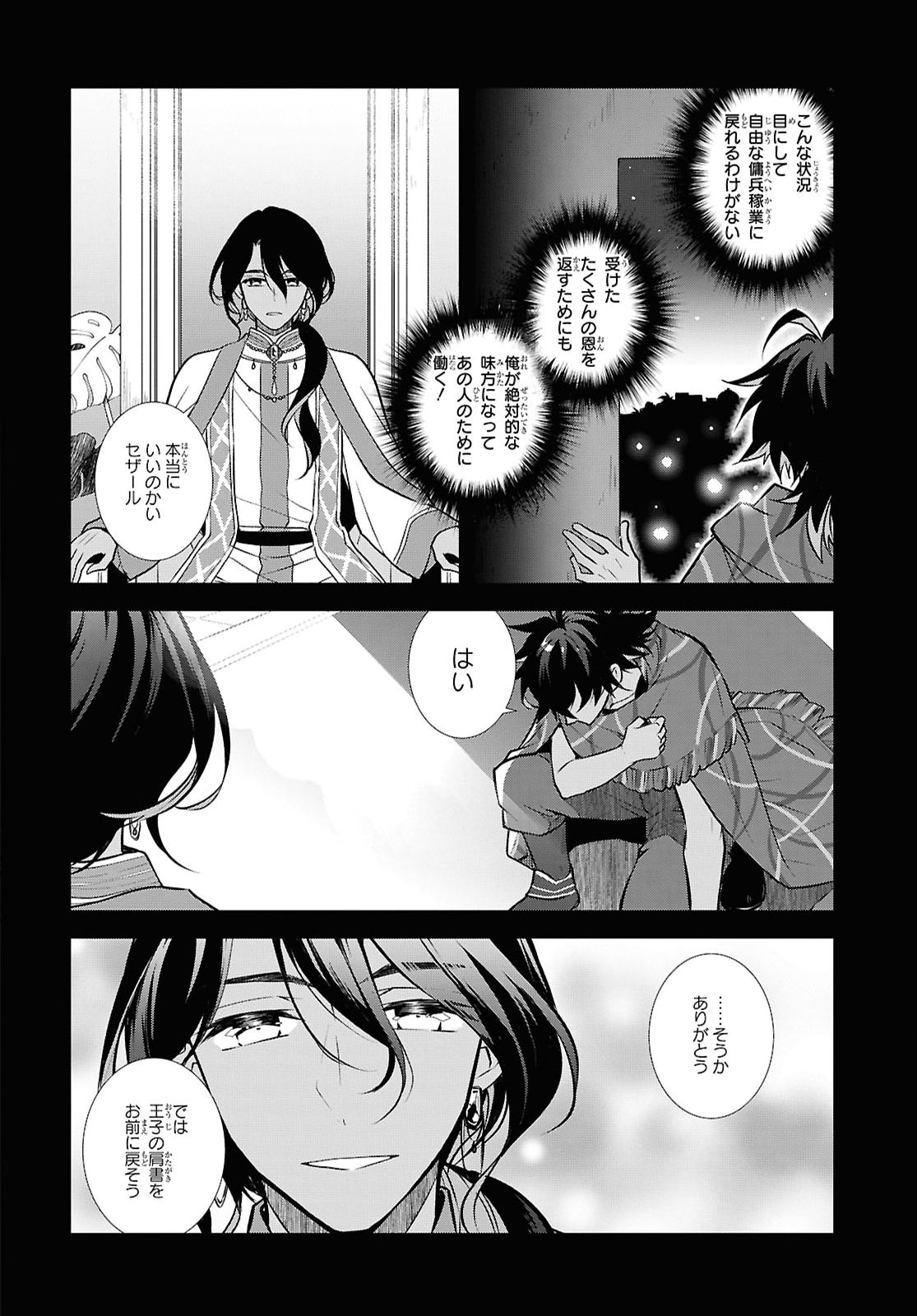 OTOME GAME NO HAMETSU FLAG SHIKA NAI AKUYAKU REIJOU NI TENSEI SHITE SHIMATTA... - RAW Chap 91 - Pic 12
