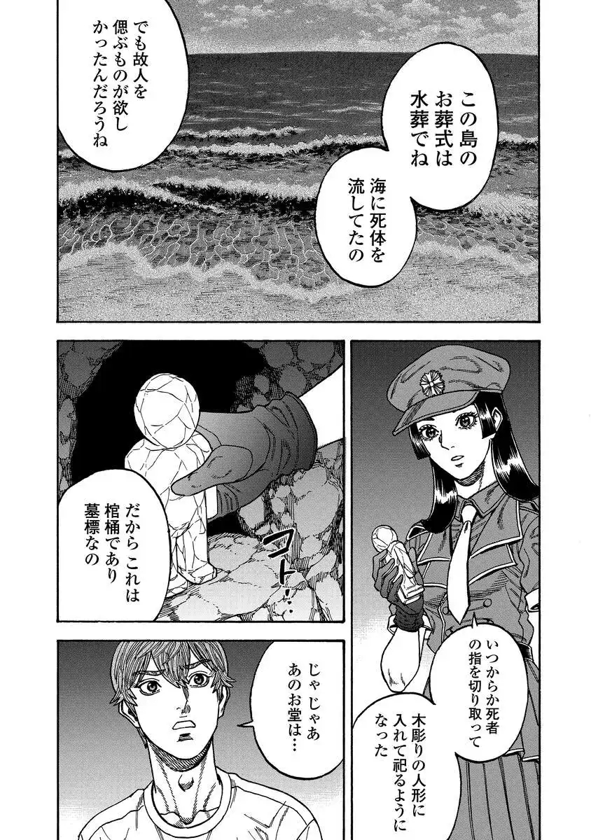 KEGARETACHI Chap 16 - Pic 9