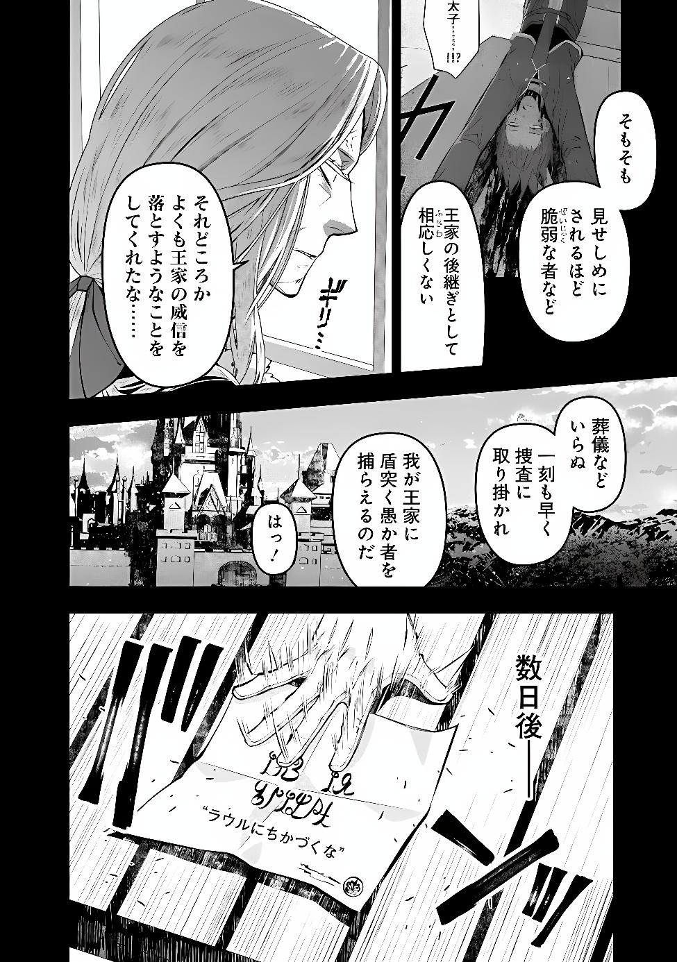 FUKUSHUU O KOINEGAU SAIKYOU YUUSHA WA, YAMI NO CHIKARA DE SENMETSU MUSOU SURU Chap 143 - Pic 15
