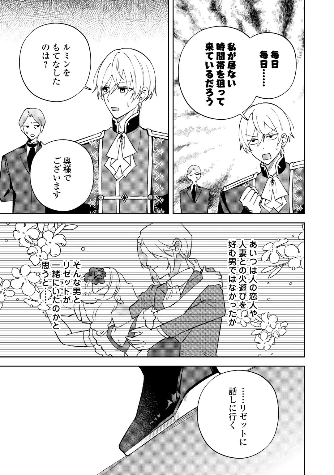 DANNASAMA WA TAIHEN ISOGASHII OKATA NA NO DESUDANNASAMA WA TAIHEN ISOGASHII OKATA NA NO DESU Chap 12 - Pic 5