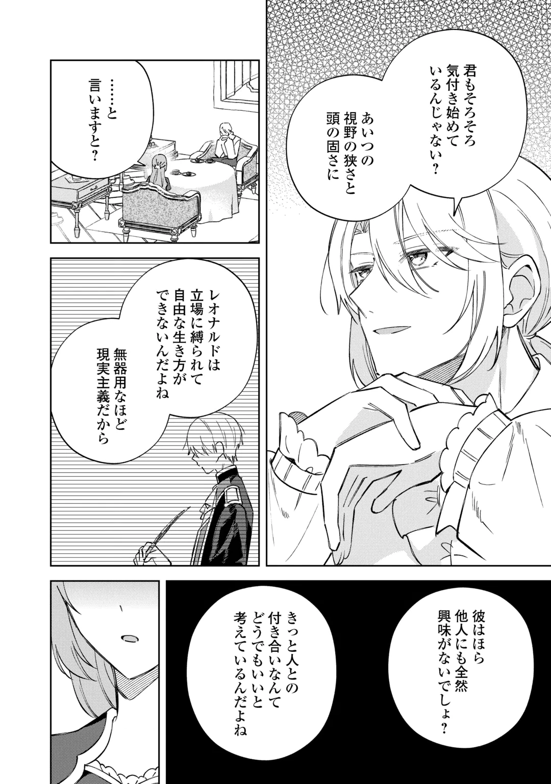 DANNASAMA WA TAIHEN ISOGASHII OKATA NA NO DESUDANNASAMA WA TAIHEN ISOGASHII OKATA NA NO DESU Chap 12 - Pic 20