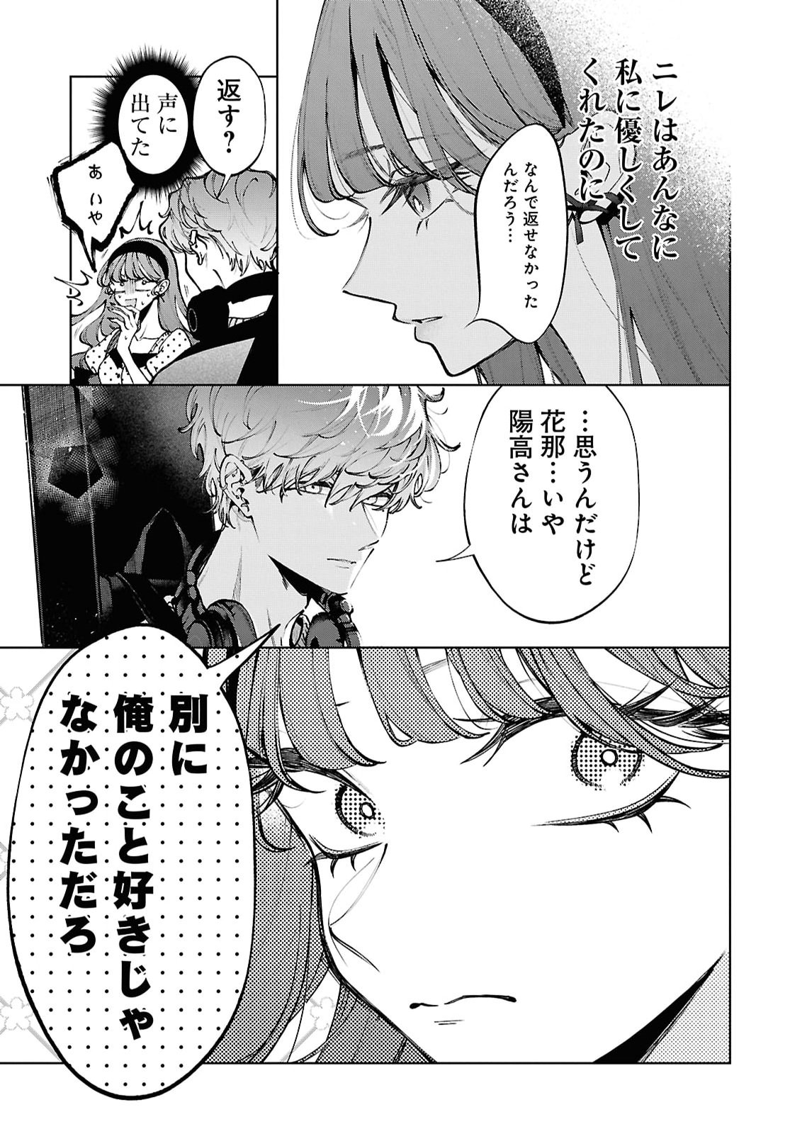 KIMI WA ITSUSHIKA DOKU NI NARU Chap 9 - Pic 19