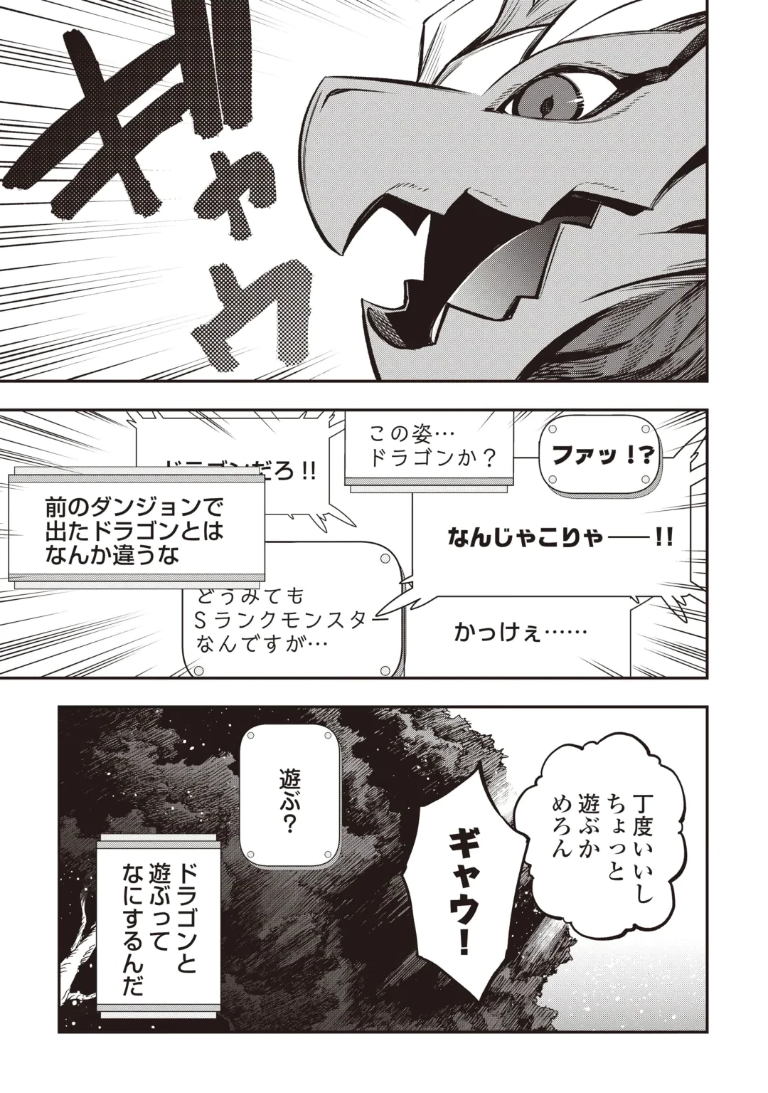 TADA NO F RANK TANSAKUSHA SAN, UKKARI S RANK MAMONO WO BUTTOBASU KIKIGAI DUNGEON NI SUNDE IRU NODE, MUJIKAKU NI SAIKYOU DESHITA Chap 2 - Pic 17