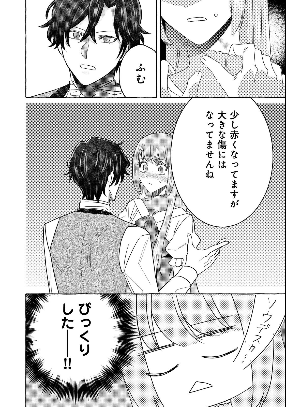 SONO KONYAKU HAKI, KIKIAMASHITA Chap 3 - Pic 6