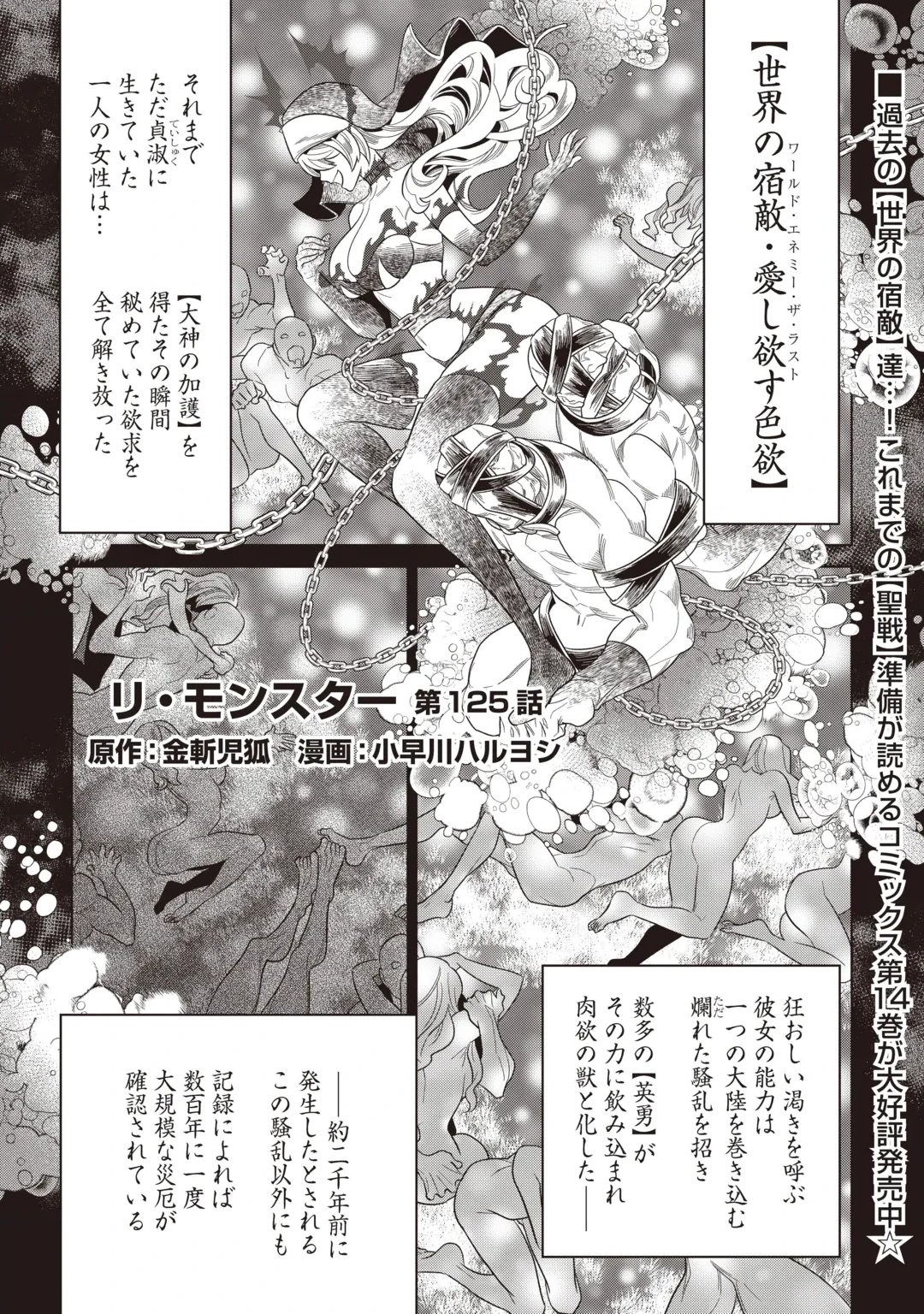 RE:MONSTER - RAW Chap 125 - Pic 1