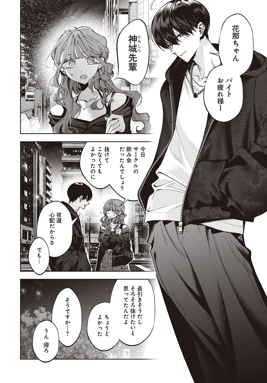 KIMI WA ITSUSHIKA DOKU NI NARU Chap 8 - Pic 29
