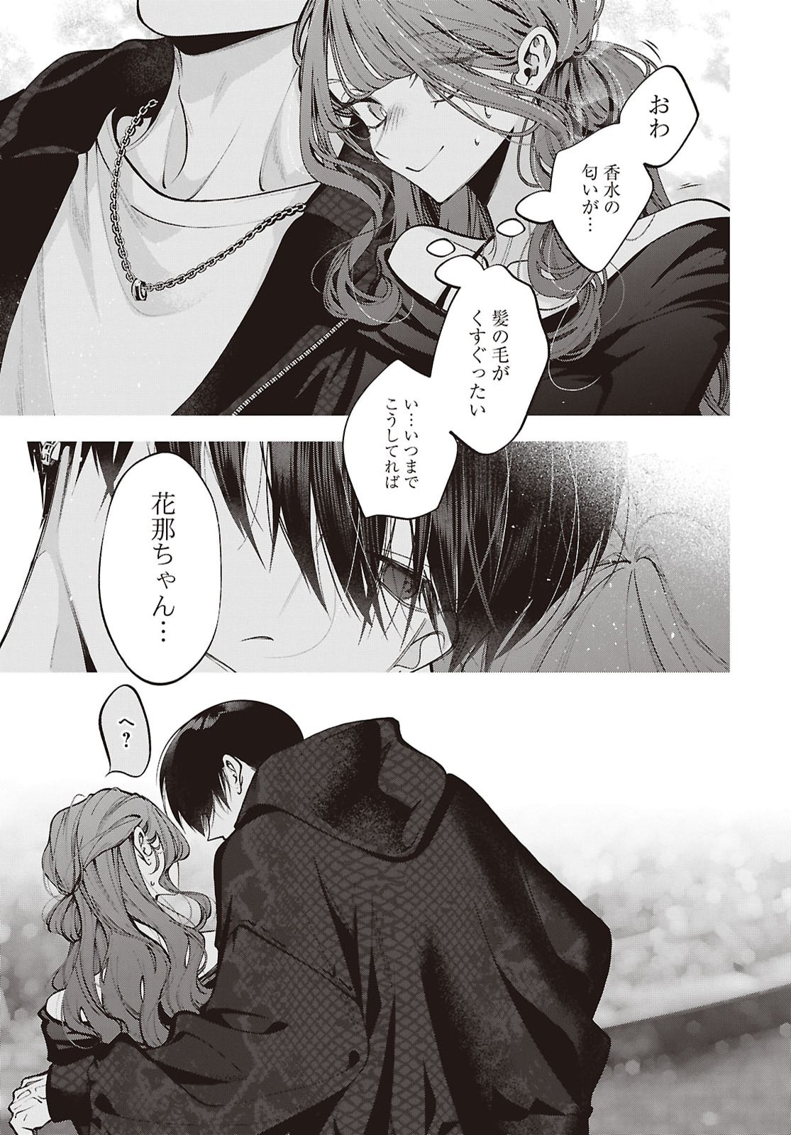 KIMI WA ITSUSHIKA DOKU NI NARU Chap 8 - Pic 34