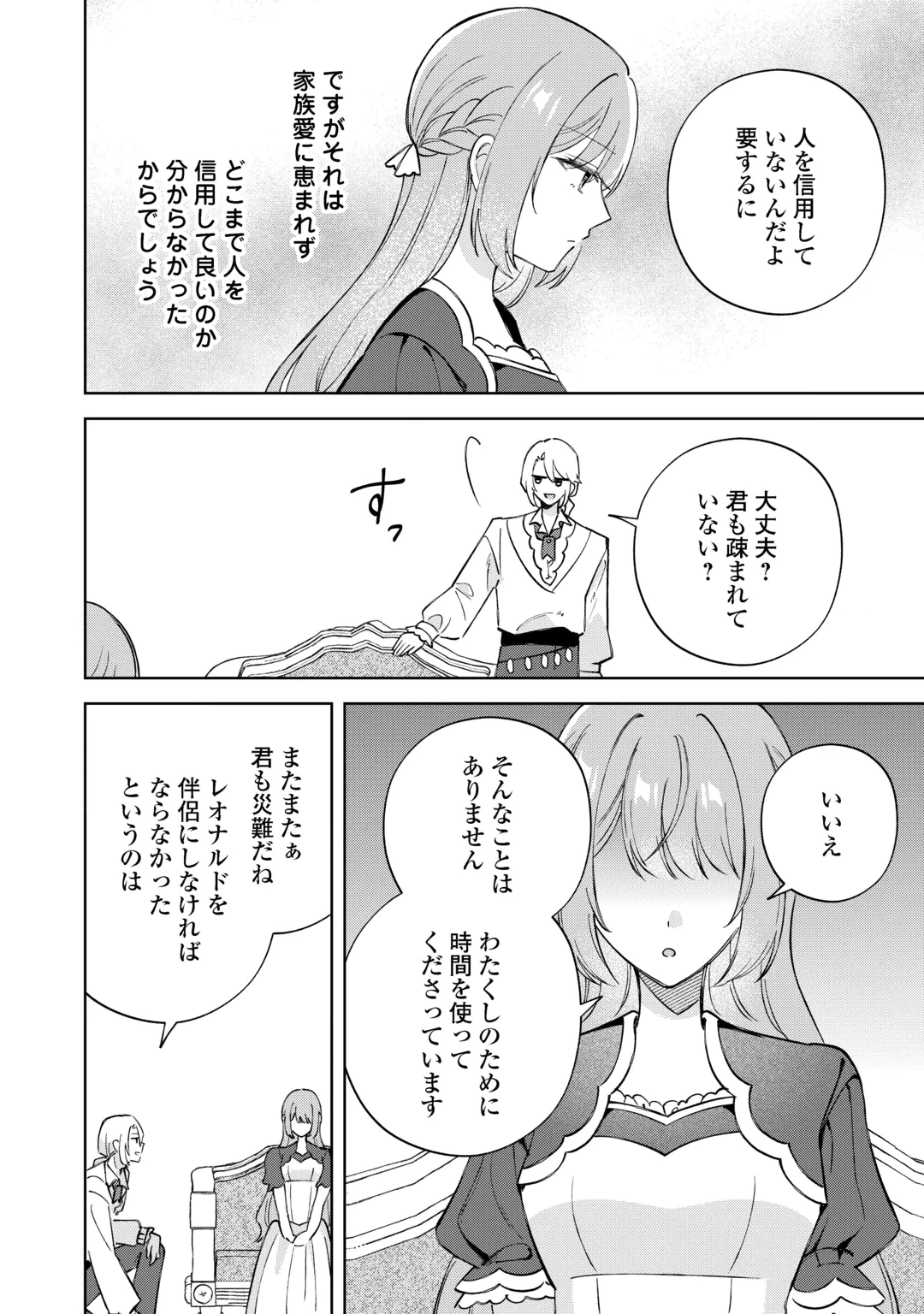 DANNASAMA WA TAIHEN ISOGASHII OKATA NA NO DESUDANNASAMA WA TAIHEN ISOGASHII OKATA NA NO DESU Chap 12 - Pic 22