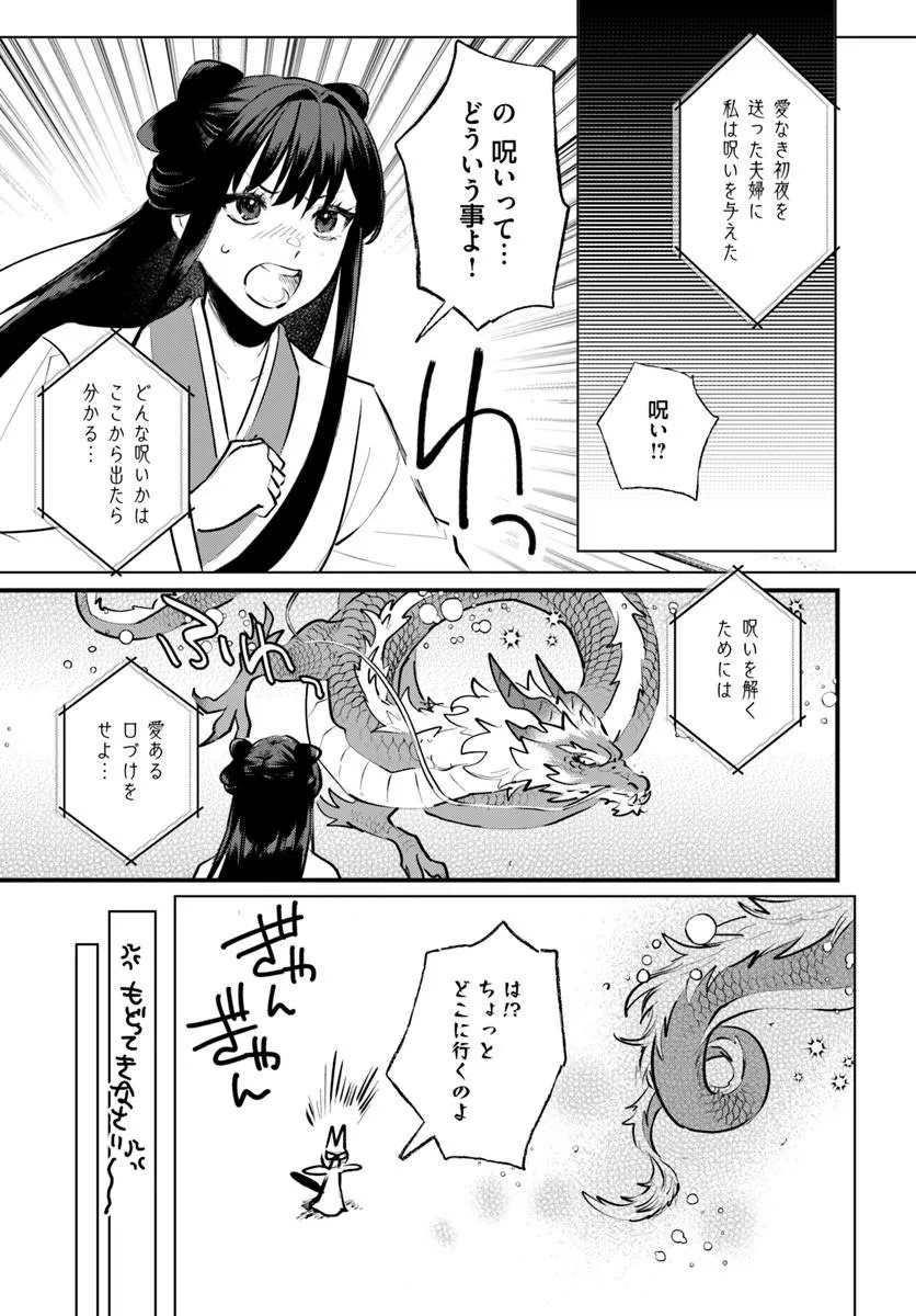 KORI MIKADO TO NEKOKABURI KISAKI NO CHOAI KEIYAKU RYU UROKO MIYA IREKAWARI TAN Chap 1.2 - Pic 16