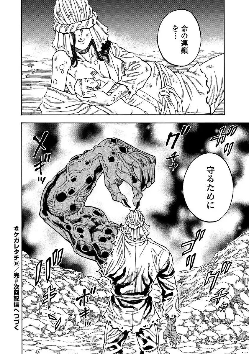 KEGARETACHI Chap 16 - Pic 24