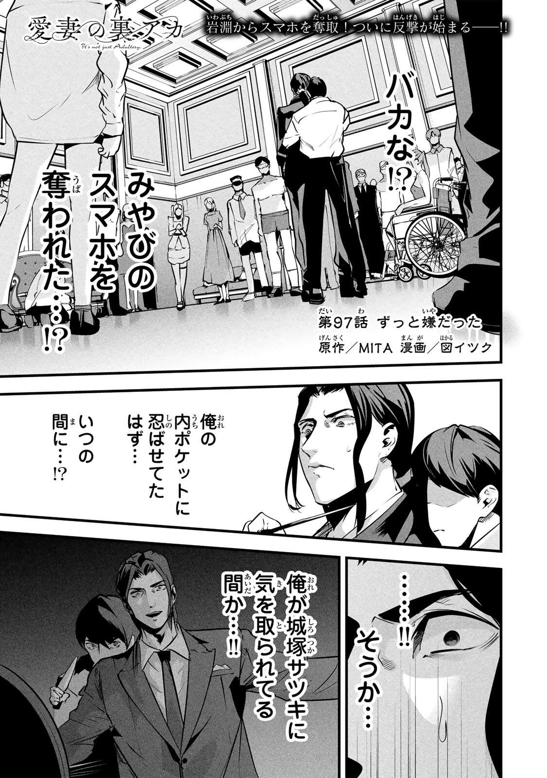 AISAI NO URA AKA Chap 97 - Pic 1
