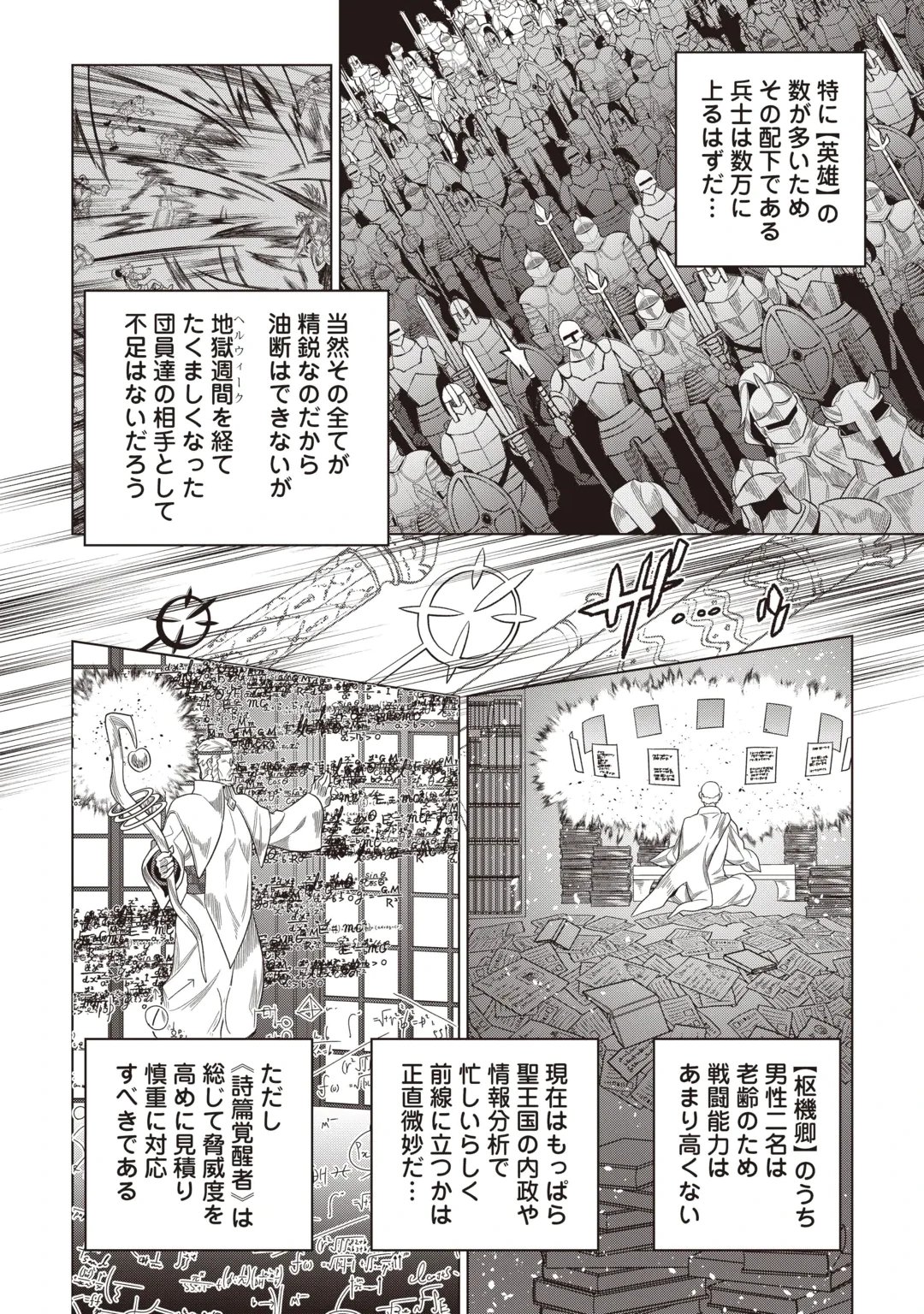 RE:MONSTER - RAW Chap 125 - Pic 10