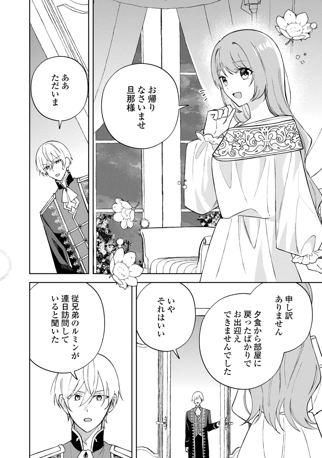 DANNASAMA WA TAIHEN ISOGASHII OKATA NA NO DESUDANNASAMA WA TAIHEN ISOGASHII OKATA NA NO DESU Chap 12 - Pic 6