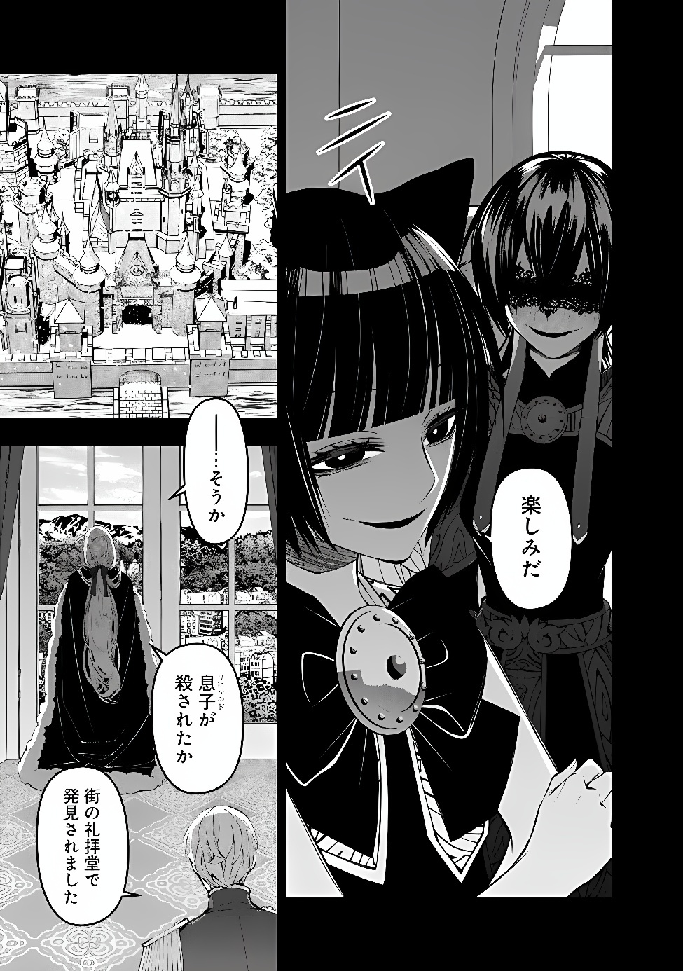 FUKUSHUU O KOINEGAU SAIKYOU YUUSHA WA, YAMI NO CHIKARA DE SENMETSU MUSOU SURU Chap 143 - Pic 14