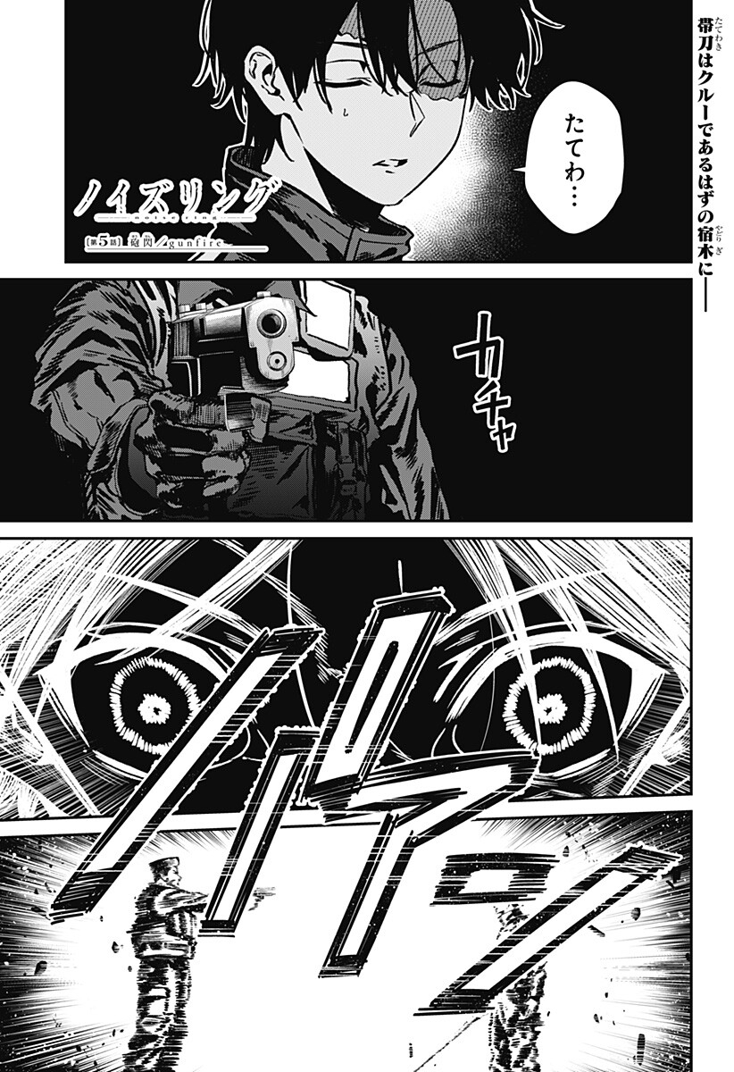 NOISE RING Chap 5 - Pic 1