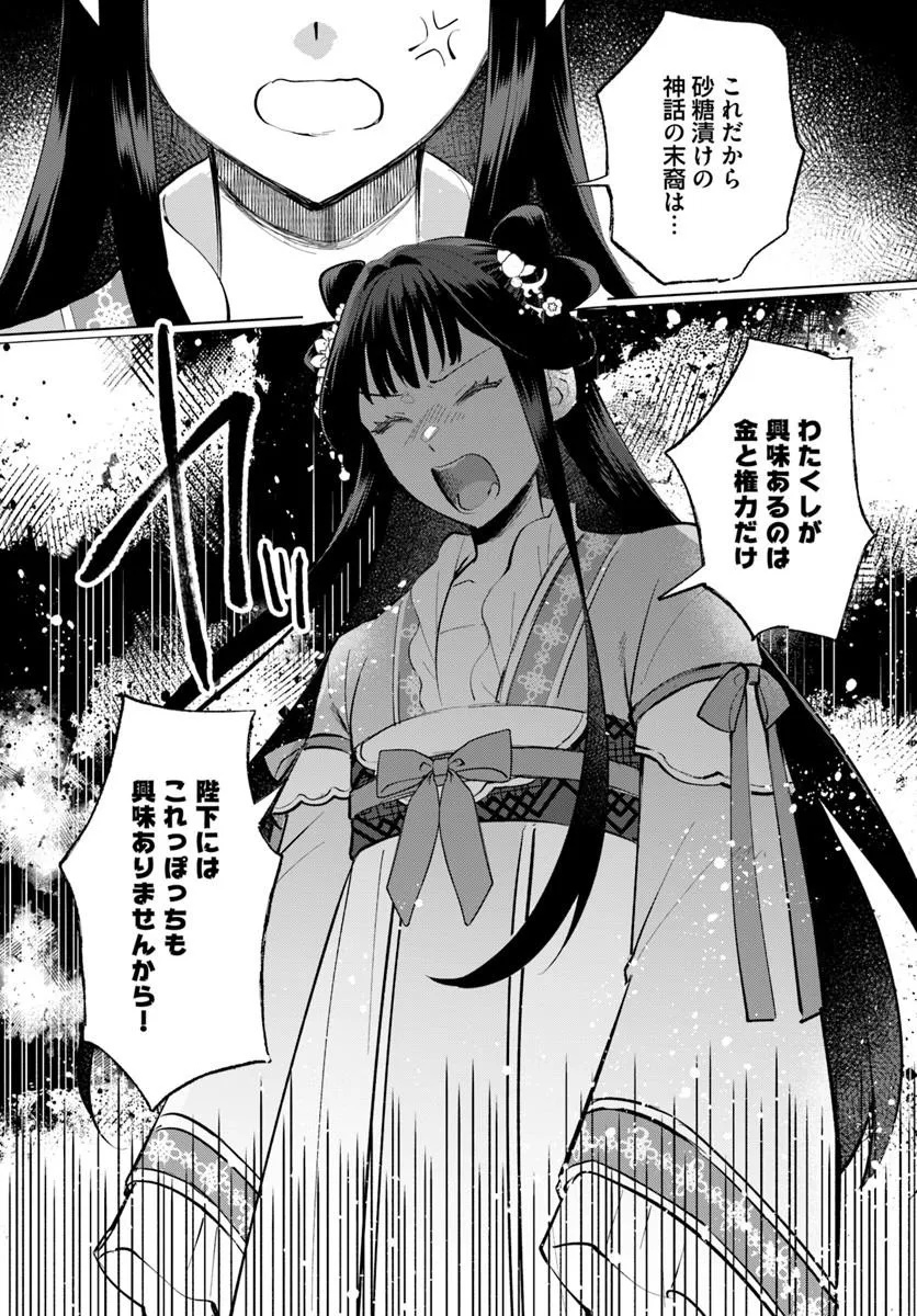 KORI MIKADO TO NEKOKABURI KISAKI NO CHOAI KEIYAKU RYU UROKO MIYA IREKAWARI TAN Chap 1.2 - Pic 6