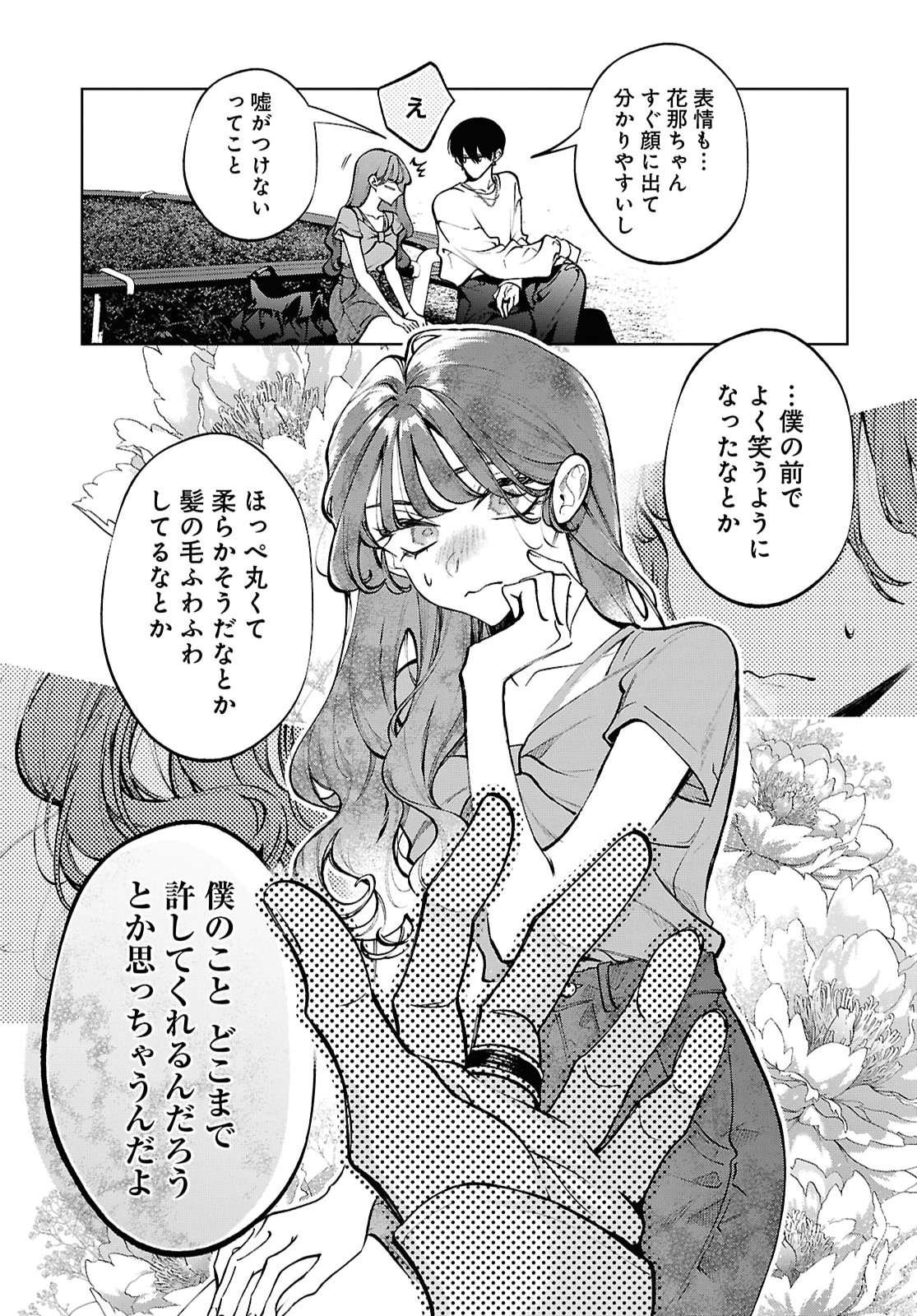 KIMI WA ITSUSHIKA DOKU NI NARU Chap 9 - Pic 7
