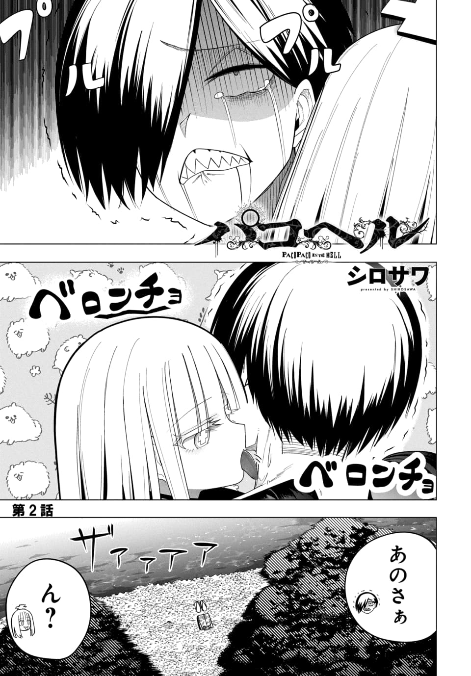 PACO PACO IN THE HELL Chap 2 - Pic 1