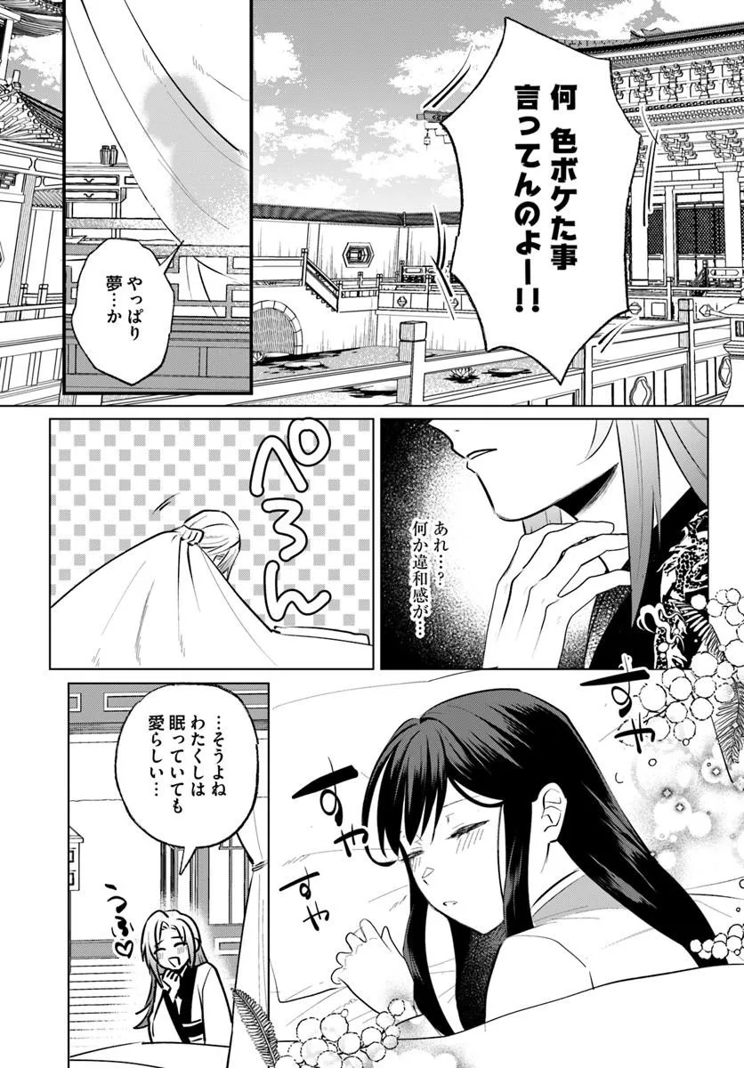 KORI MIKADO TO NEKOKABURI KISAKI NO CHOAI KEIYAKU RYU UROKO MIYA IREKAWARI TAN Chap 1.2 - Pic 17